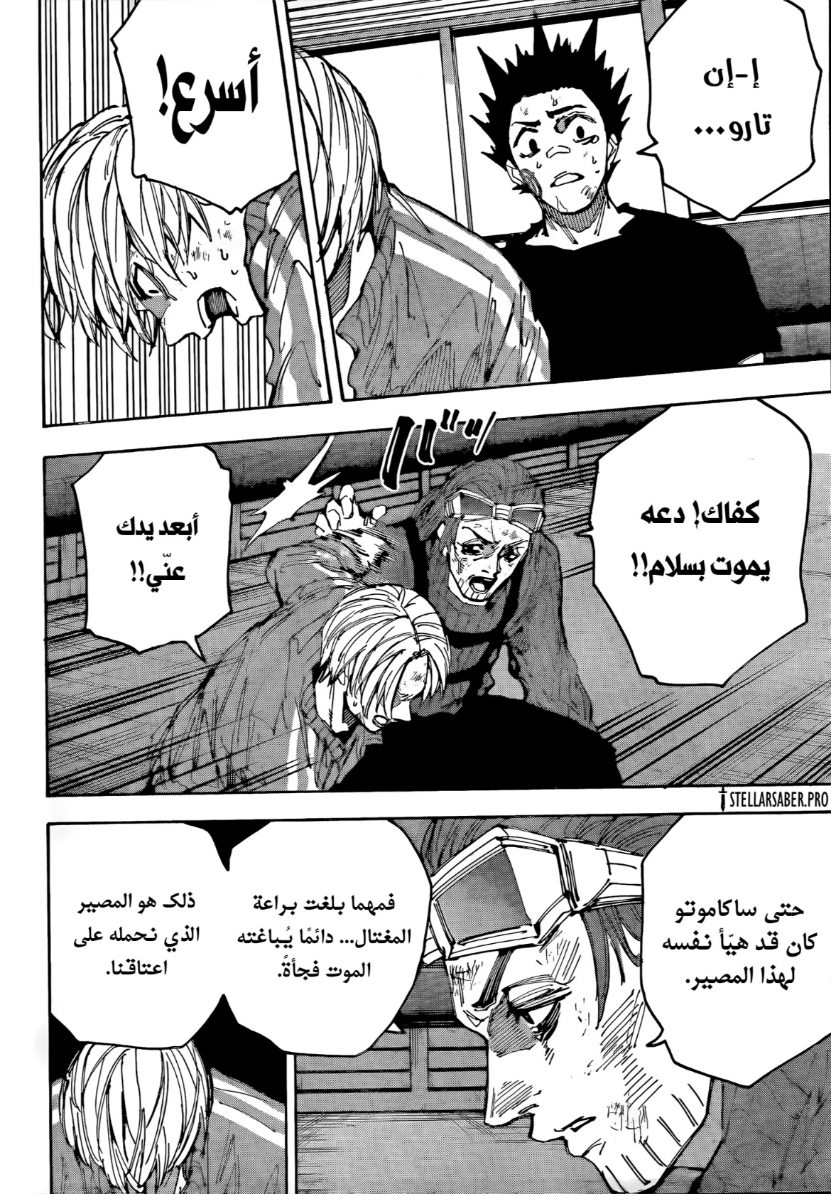 Read Sakamoto Days AR Manga Online