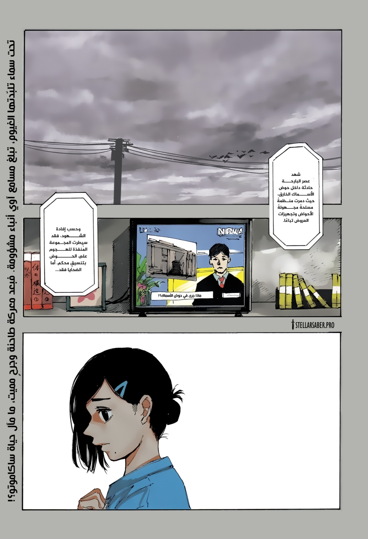 Read Sakamoto Days AR Manga Online