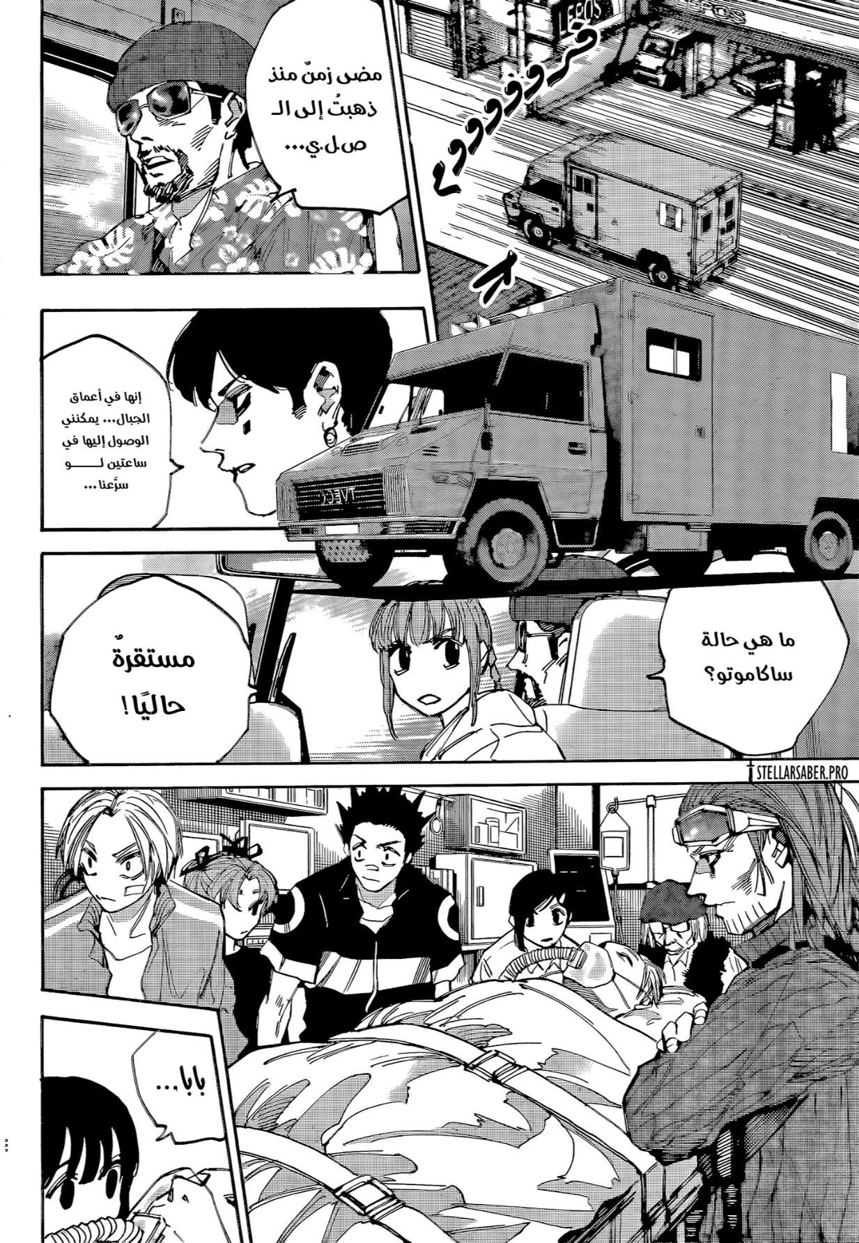 Read Sakamoto Days AR Manga Online