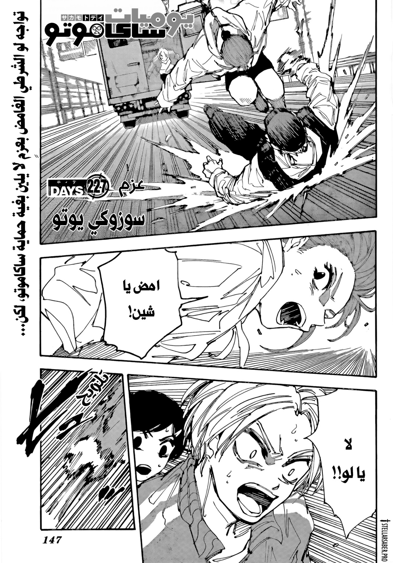 Read Sakamoto Days AR Manga Online