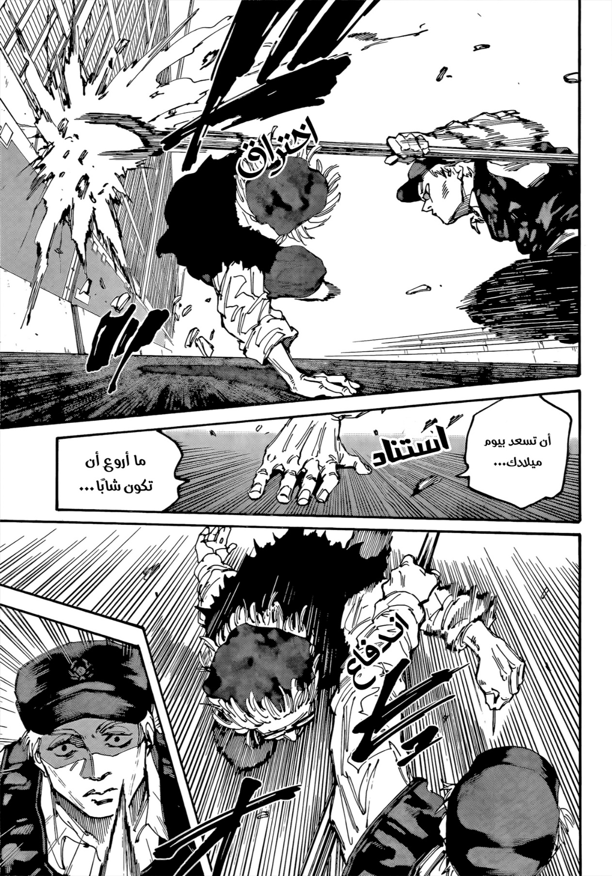 Read Sakamoto Days AR Manga Online