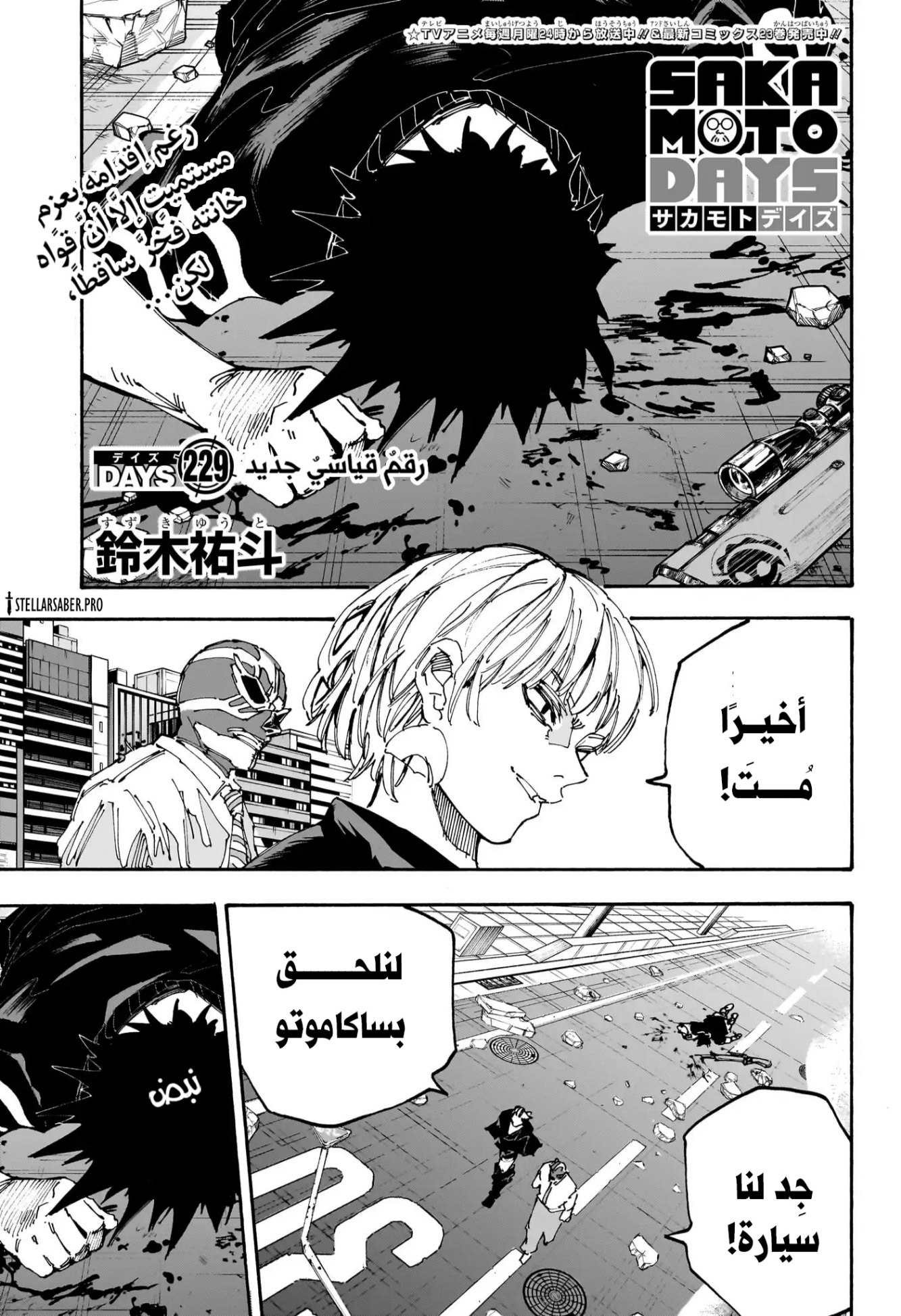 Read Sakamoto Days AR Manga Online