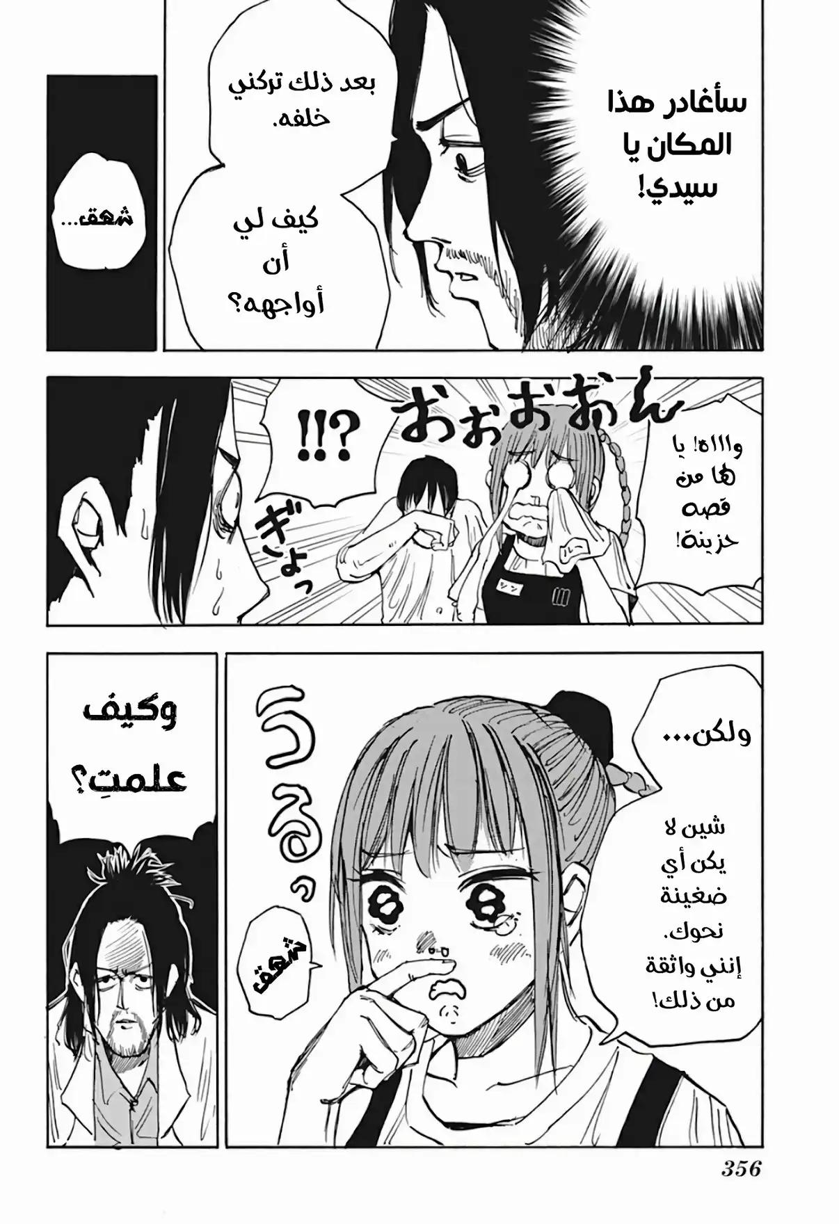 Read Sakamoto Days AR Manga Online