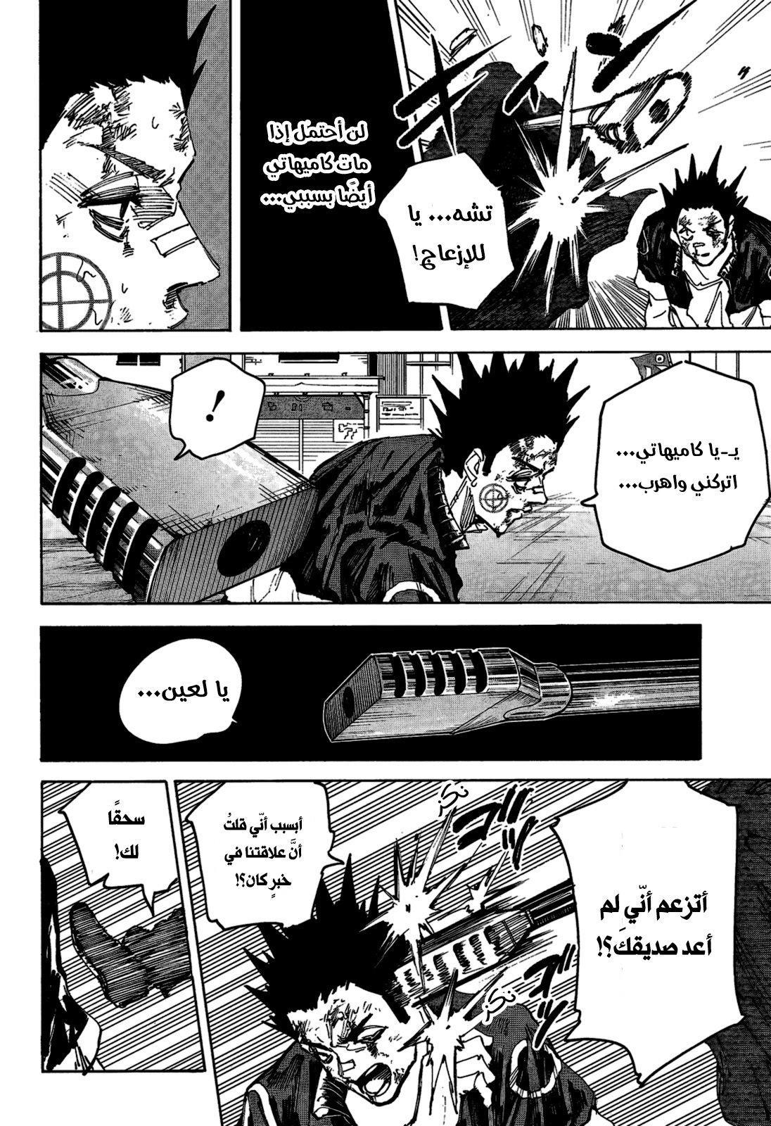 Read Sakamoto Days AR Manga Online