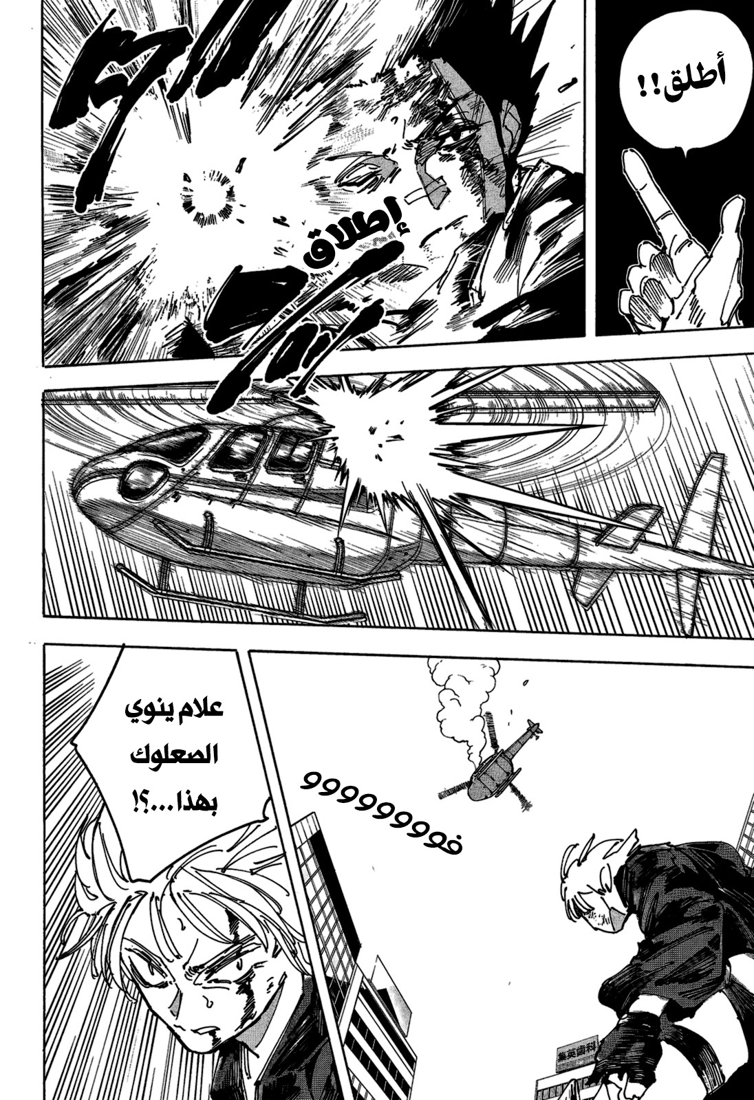 Read Sakamoto Days AR Manga Online