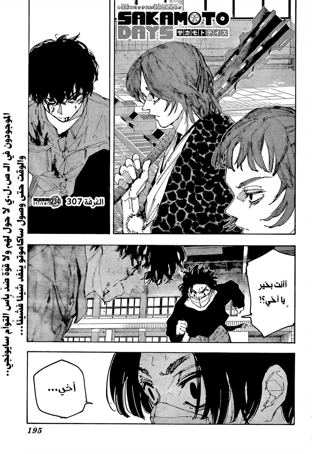 Read Sakamoto Days AR Manga Online