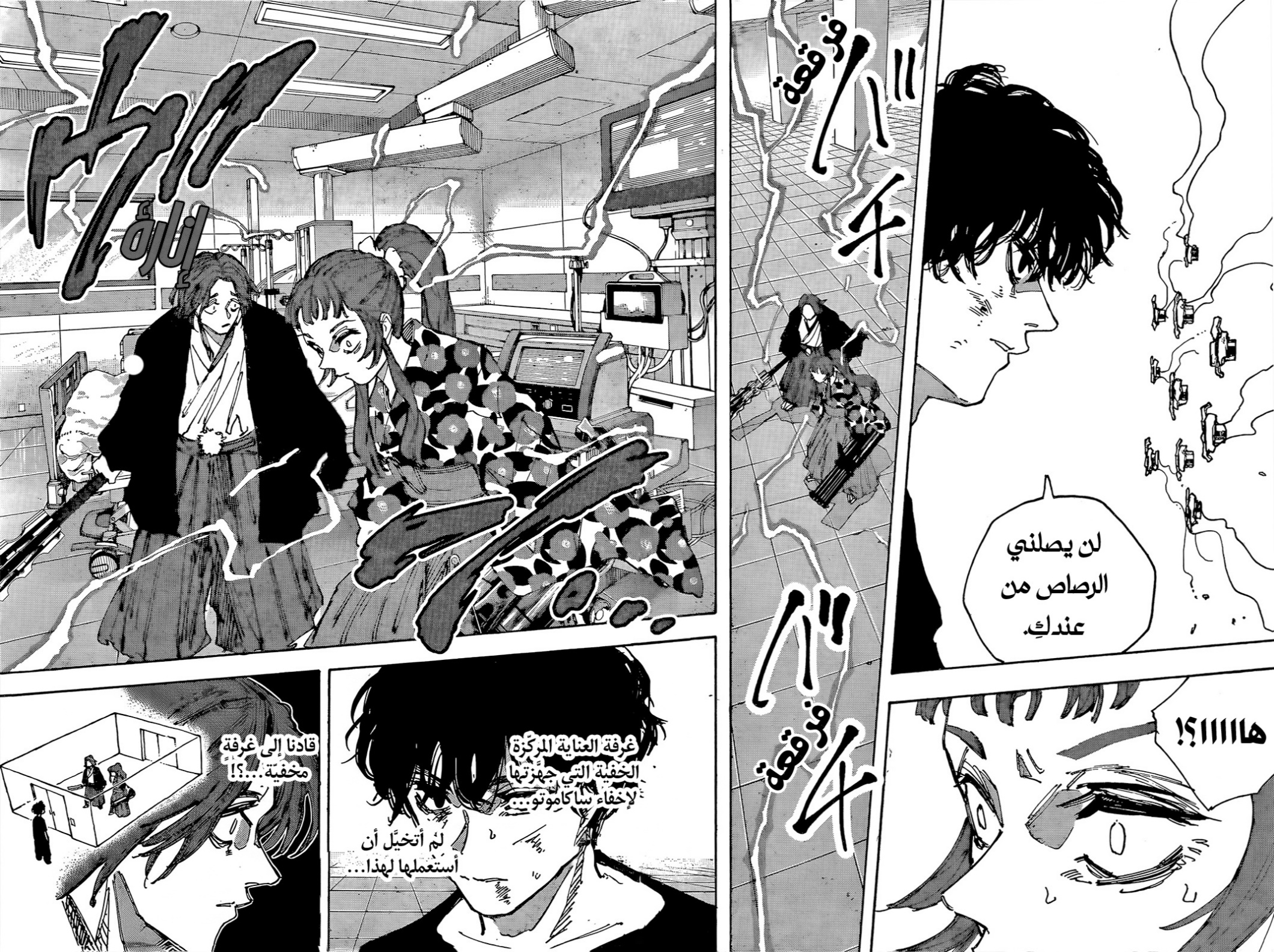 Read Sakamoto Days AR Manga Online