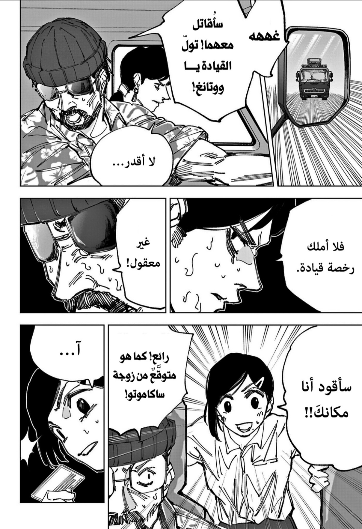 Read Sakamoto Days AR Manga Online