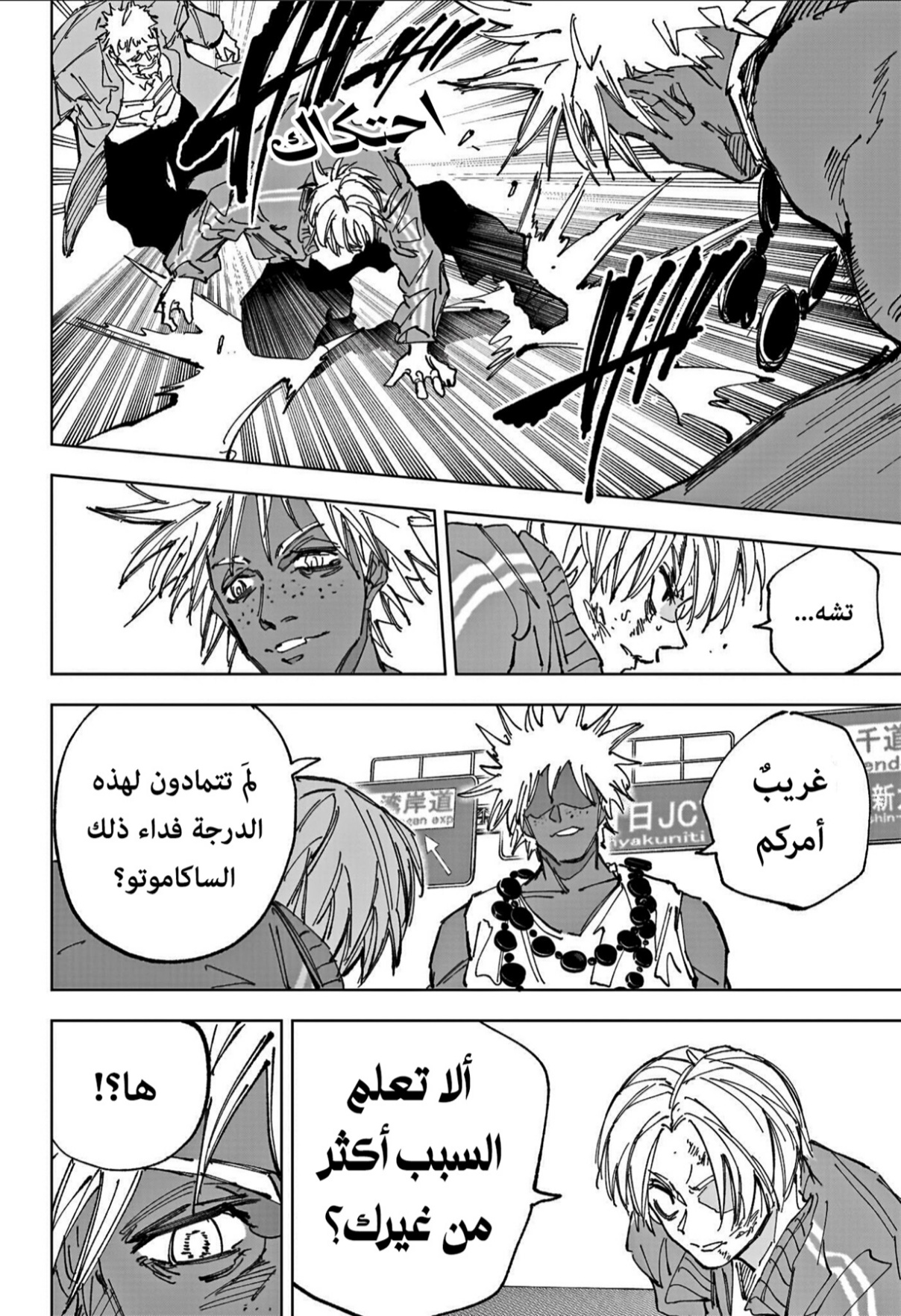 Read Sakamoto Days AR Manga Online