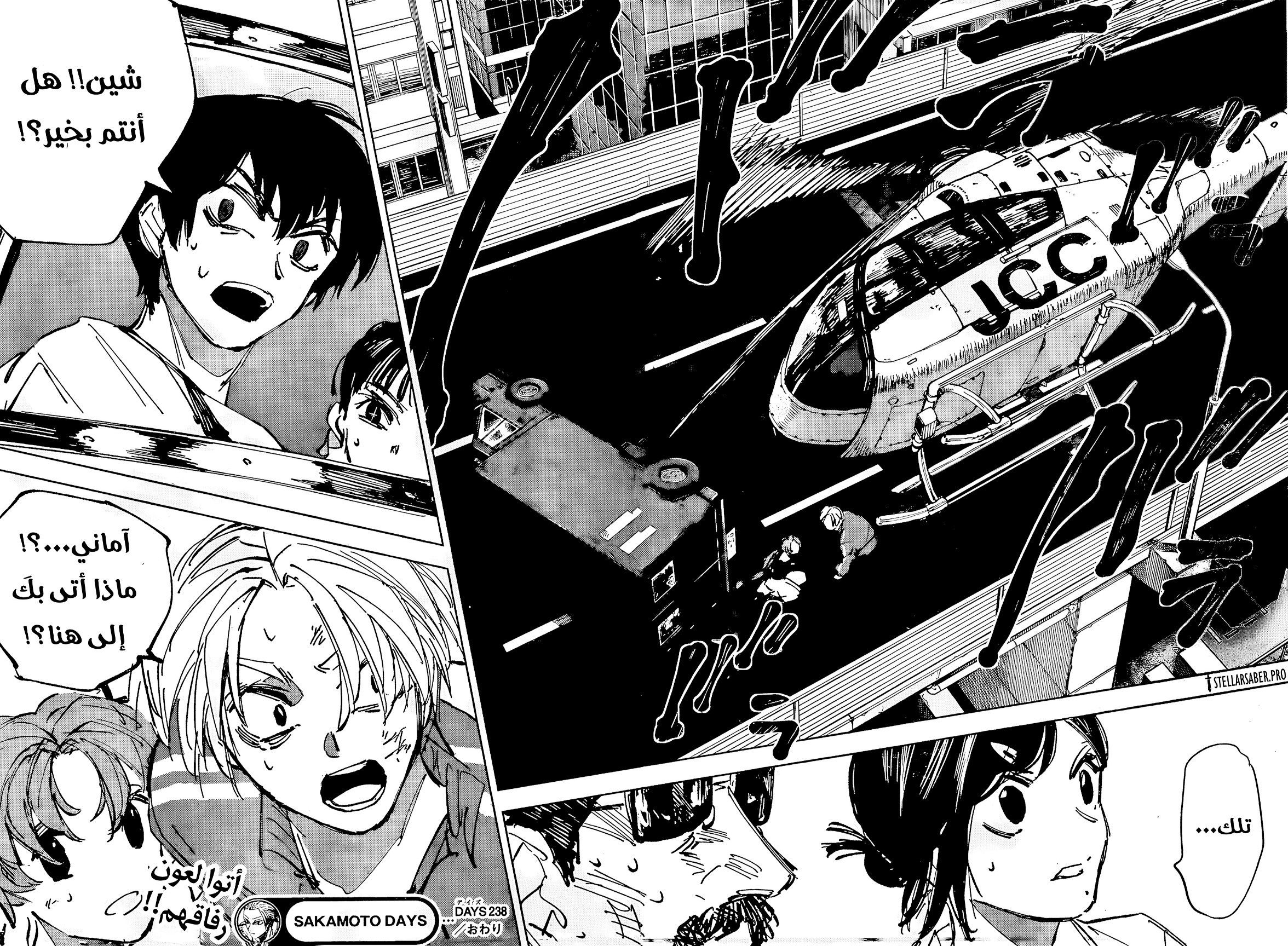 Read Sakamoto Days AR Manga Online