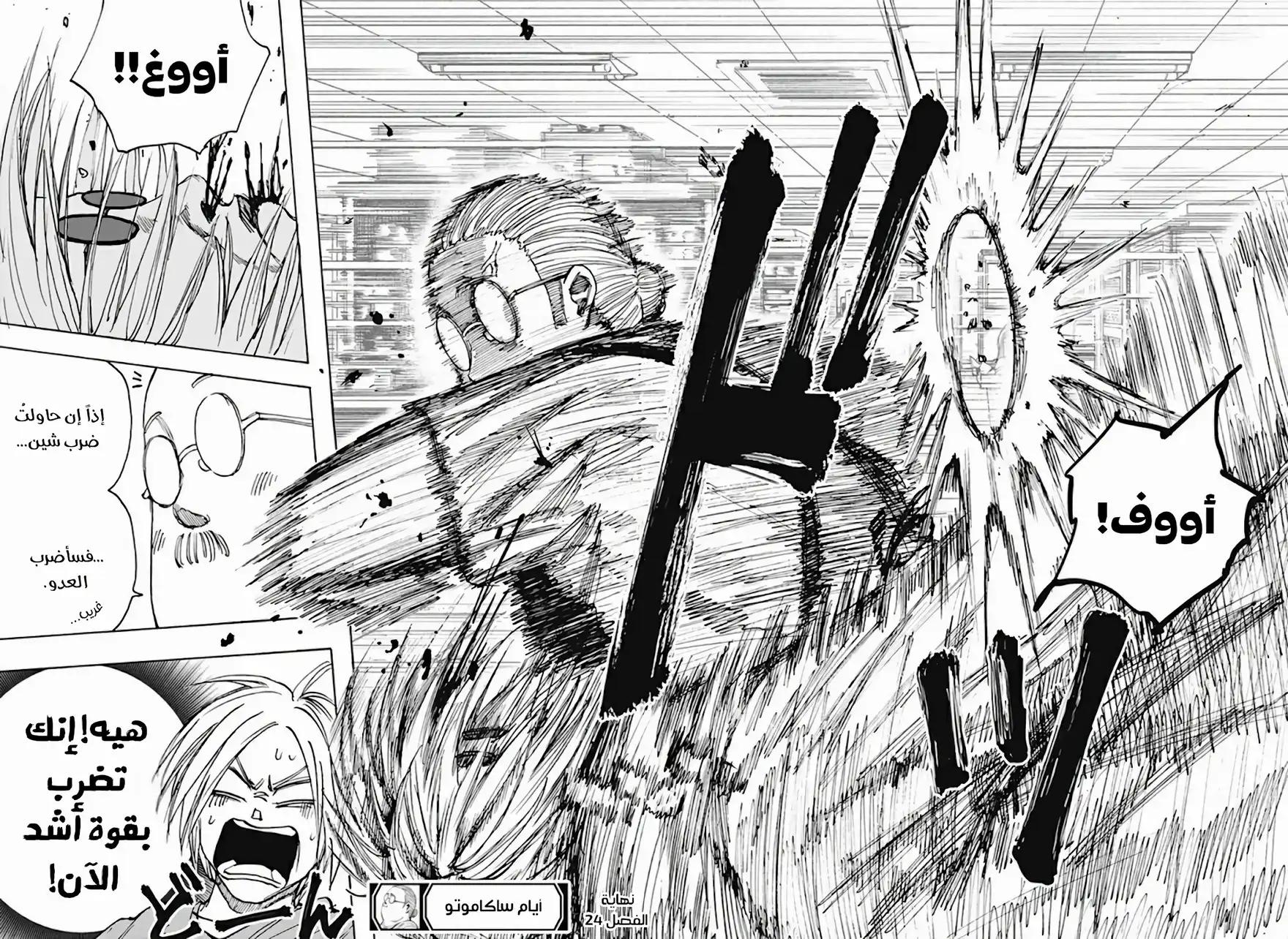 Read Sakamoto Days AR Manga Online