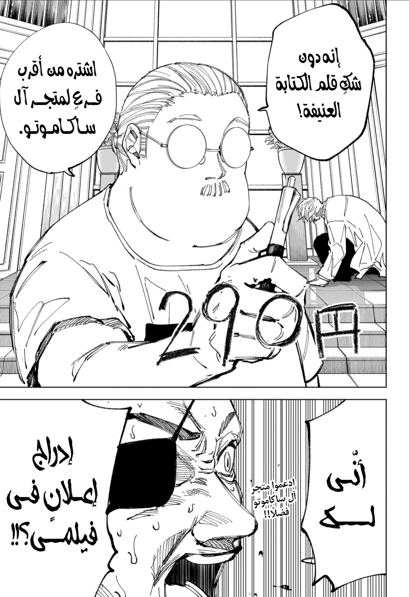 Read Sakamoto Days AR Manga Online