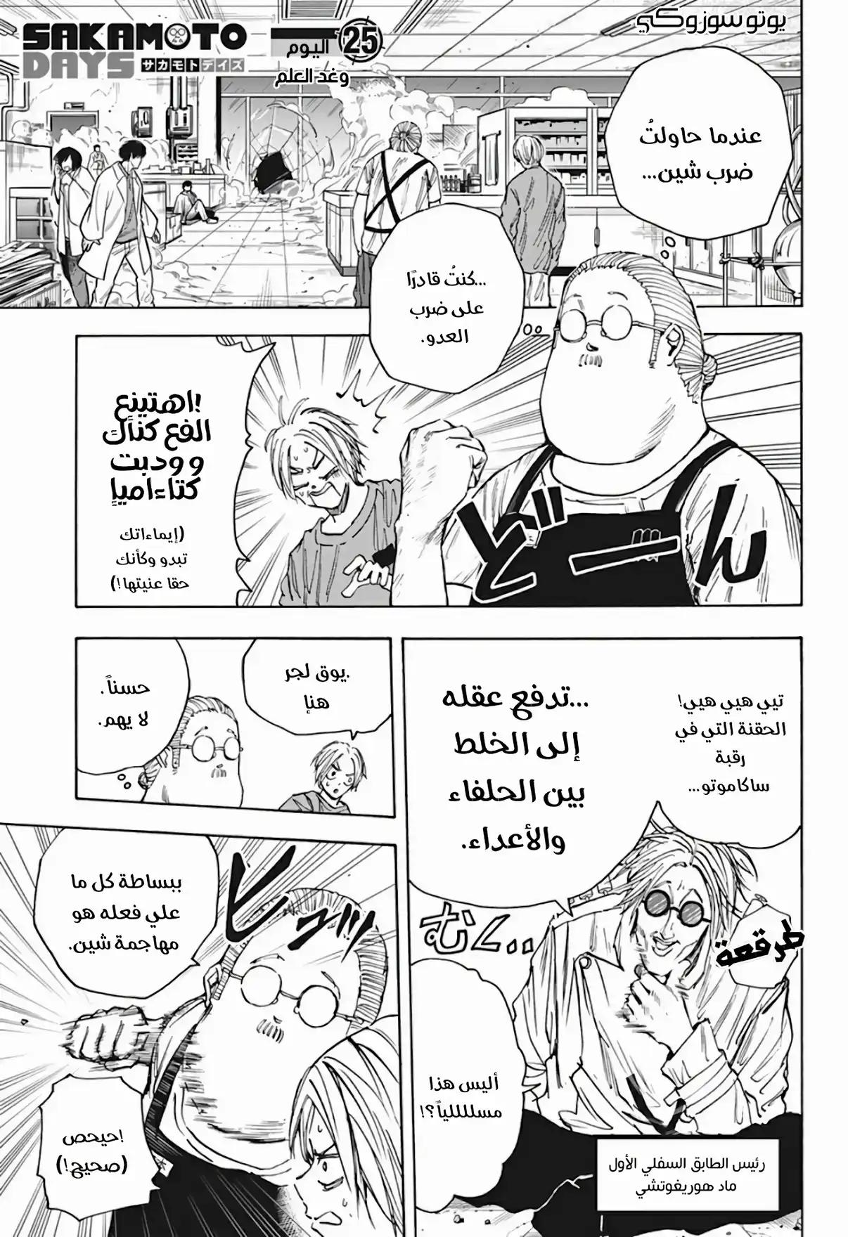 Read Sakamoto Days AR Manga Online