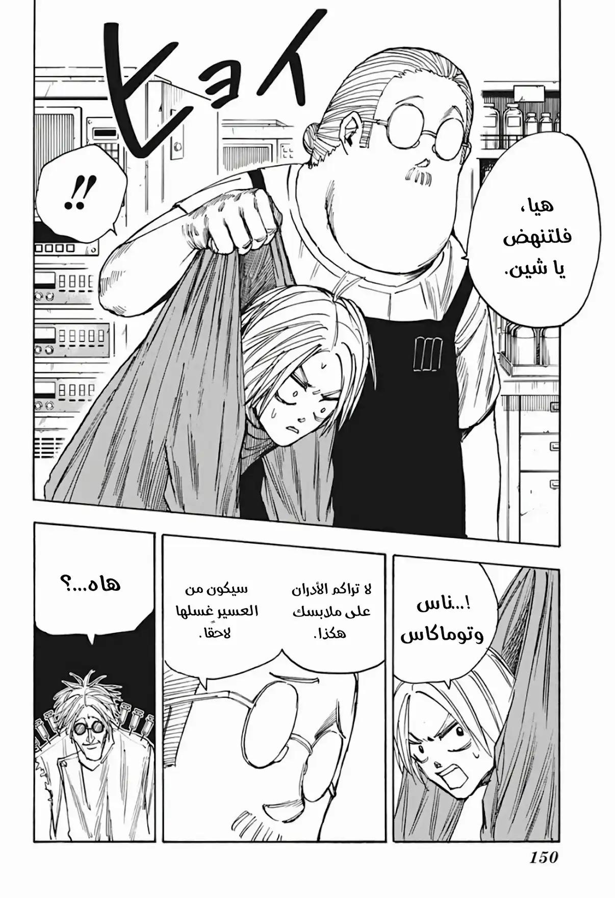 Read Sakamoto Days AR Manga Online