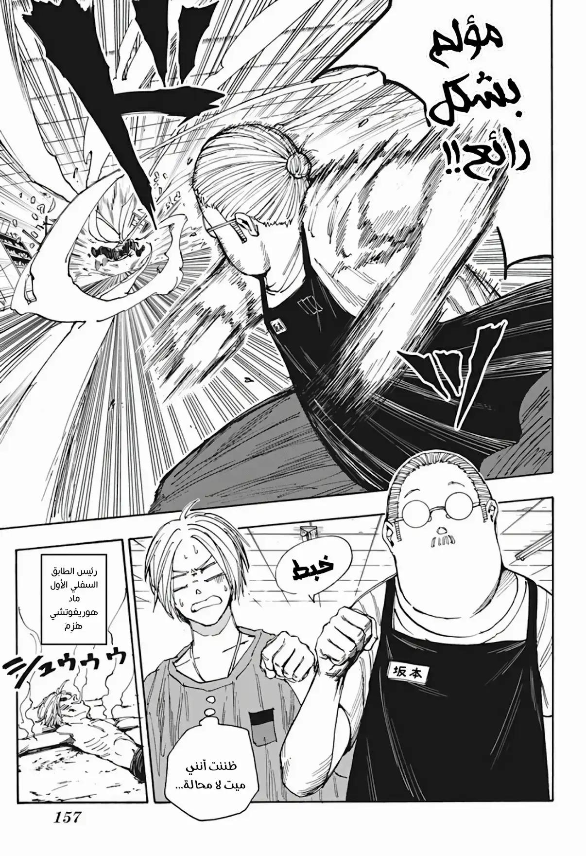 Read Sakamoto Days AR Manga Online