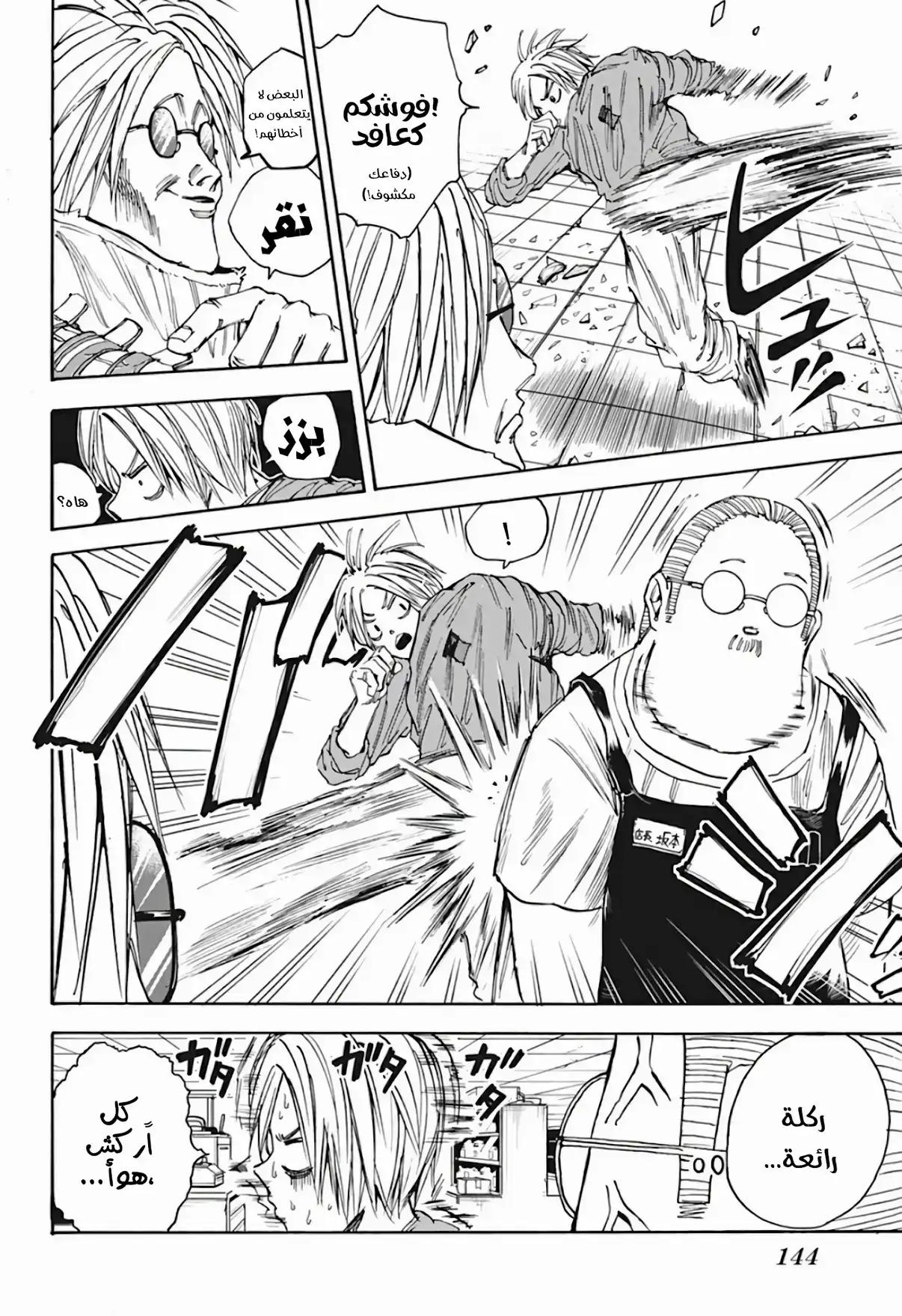 Read Sakamoto Days AR Manga Online