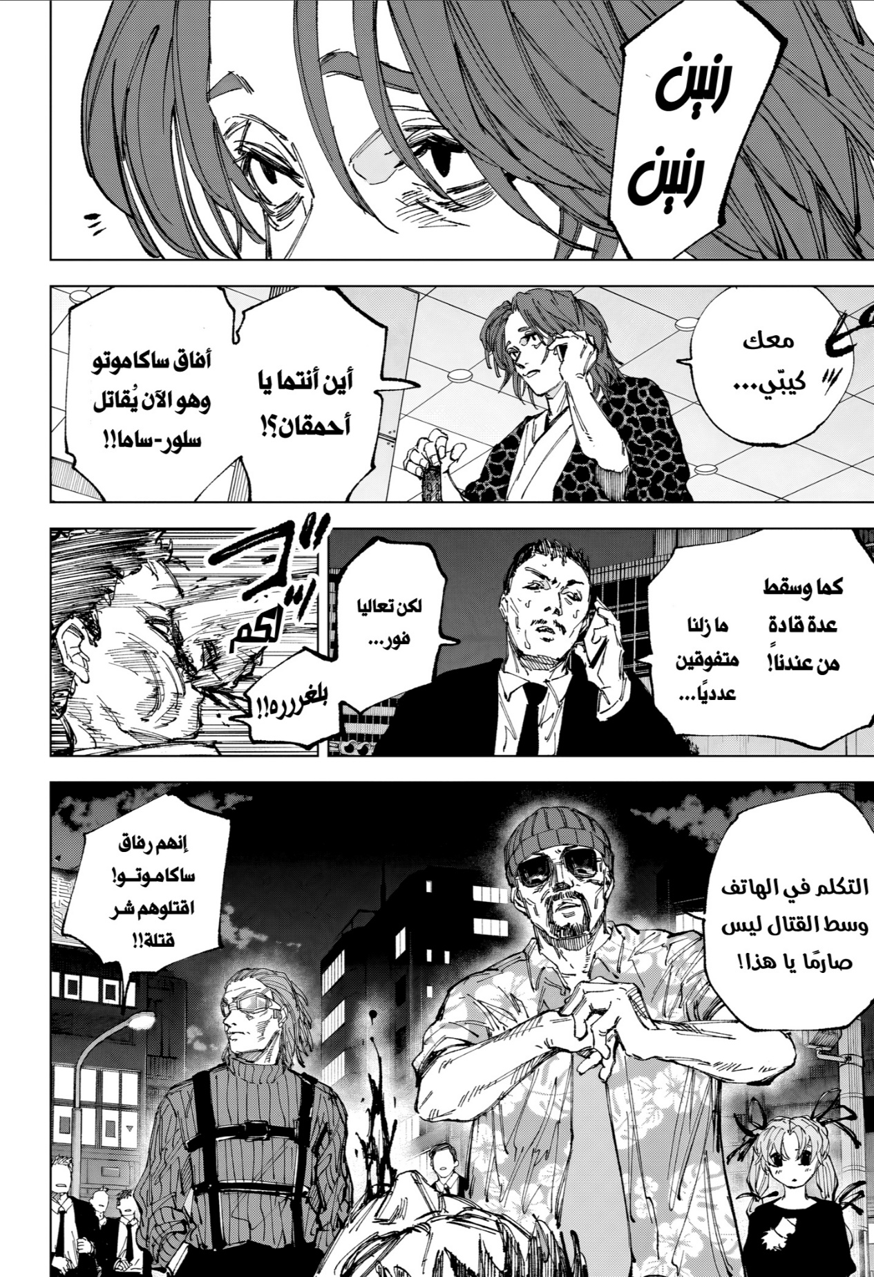 Read Sakamoto Days AR Manga Online