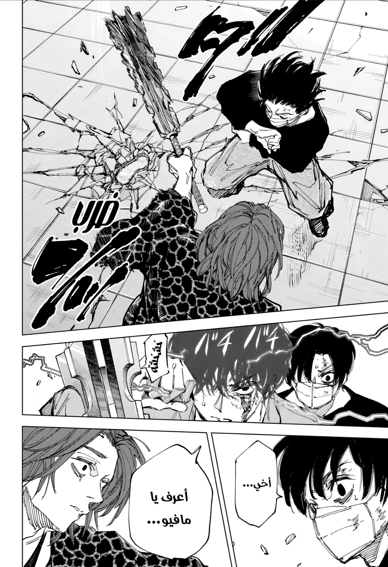 Read Sakamoto Days AR Manga Online