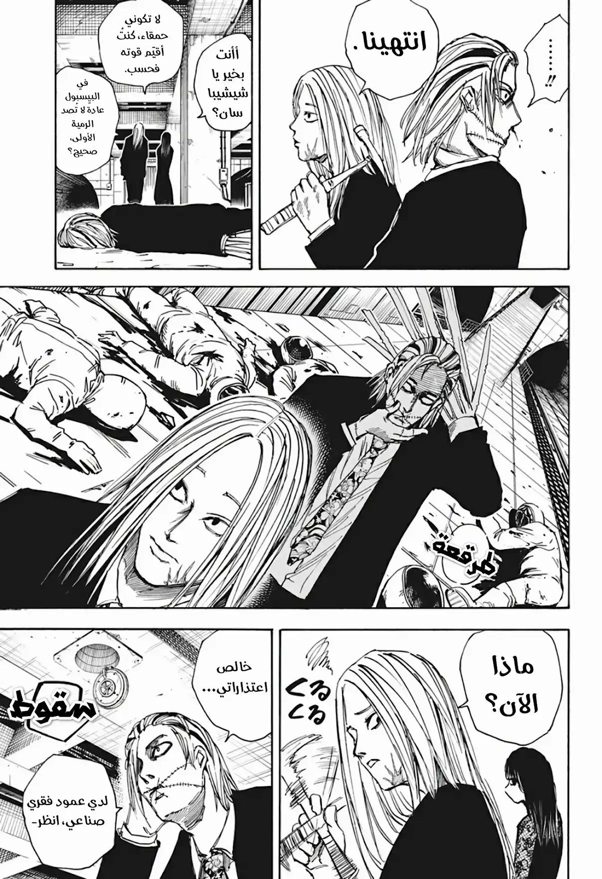 Read Sakamoto Days AR Manga Online