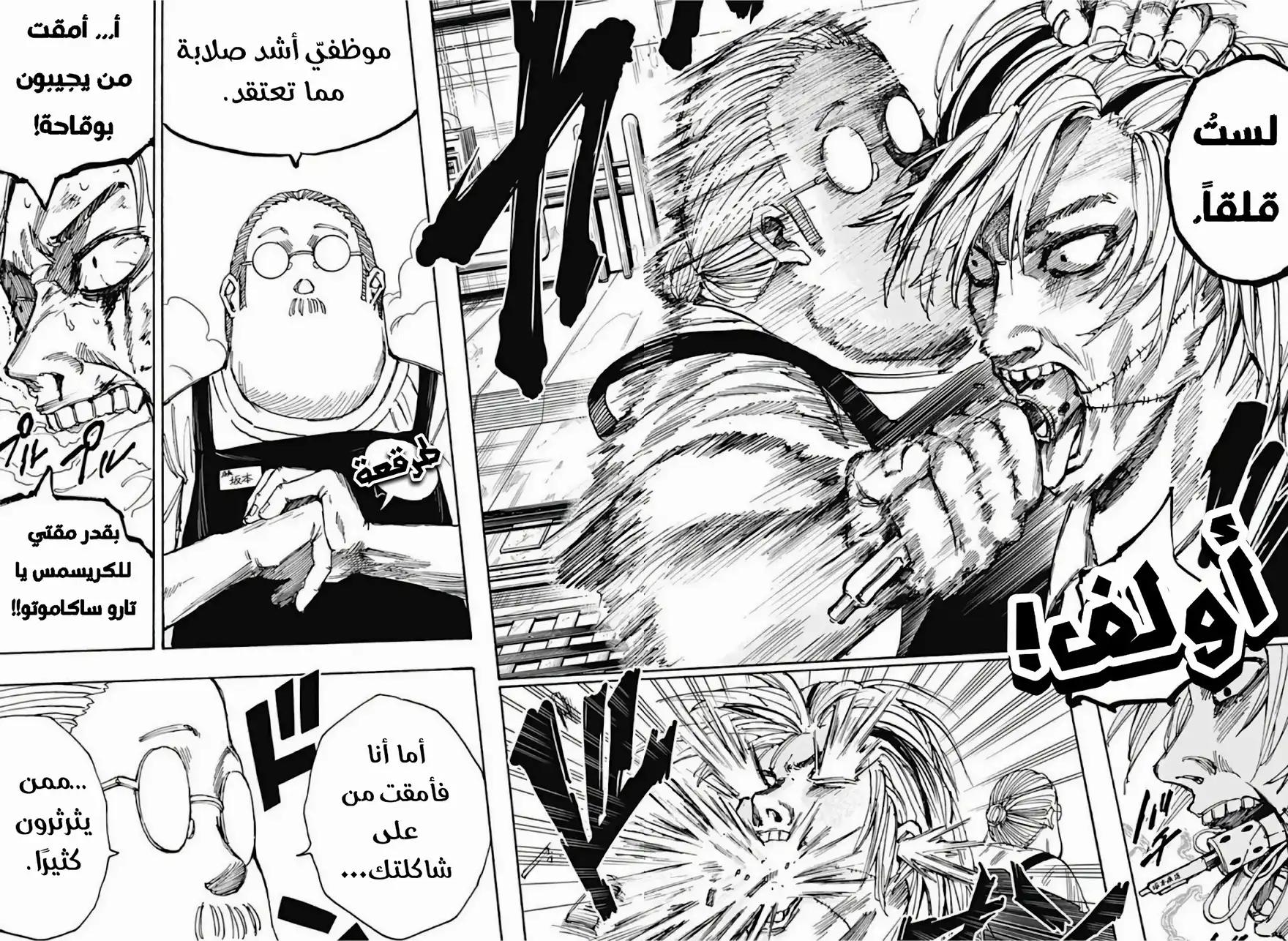 Read Sakamoto Days AR Manga Online