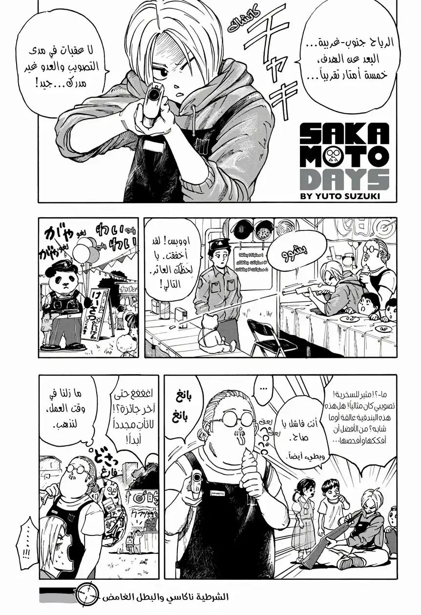Read Sakamoto Days AR Manga Online