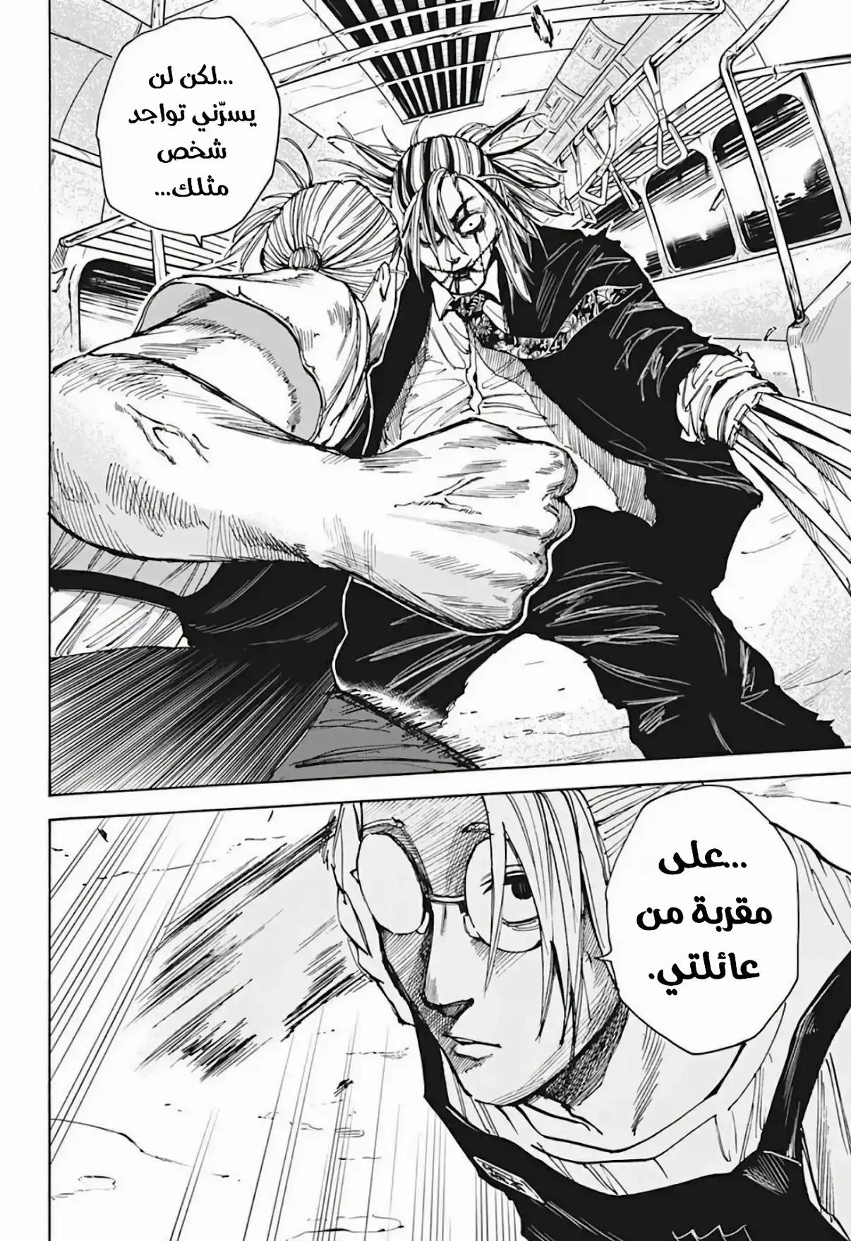 Read Sakamoto Days AR Manga Online