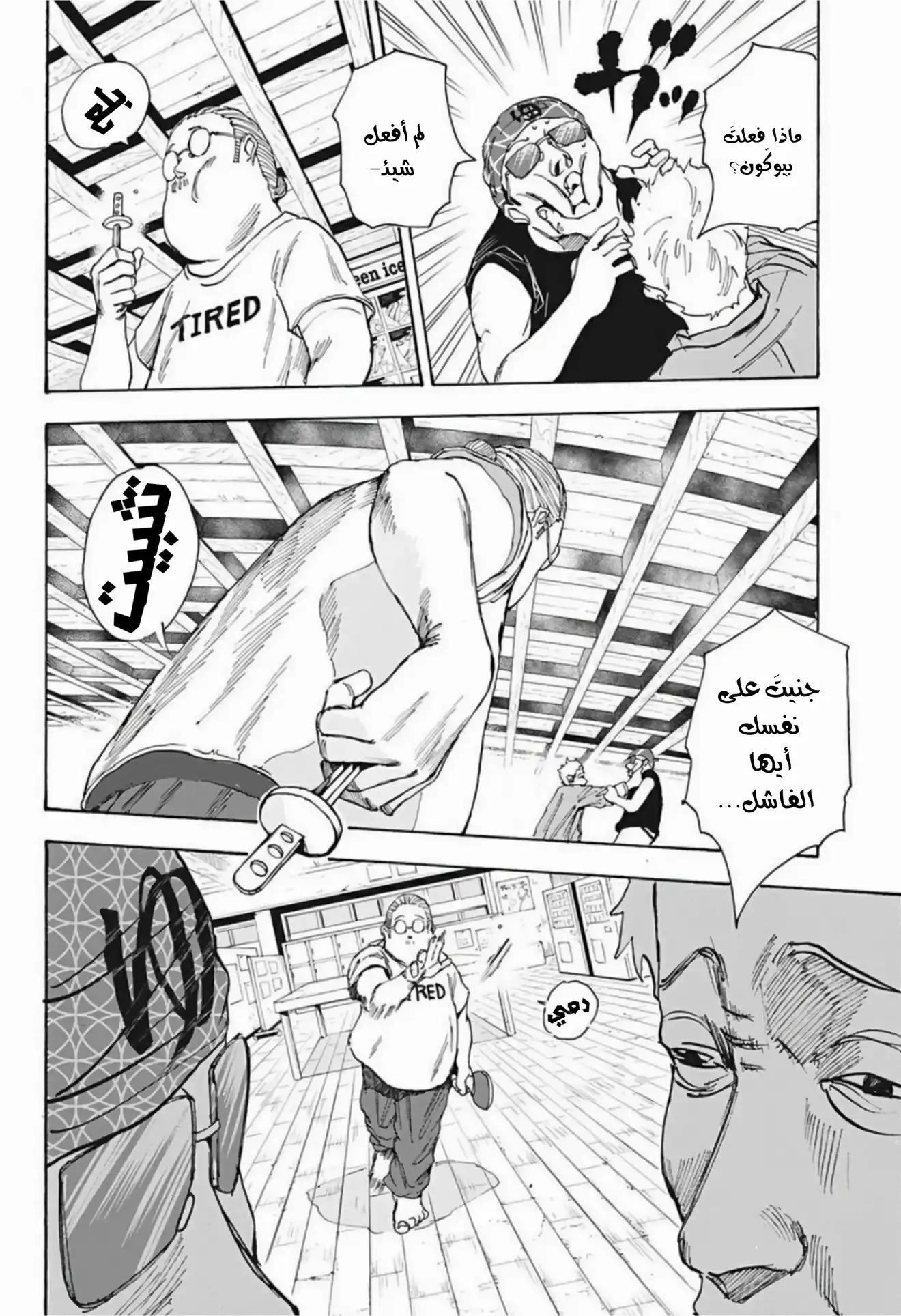 Read Sakamoto Days AR Manga Online