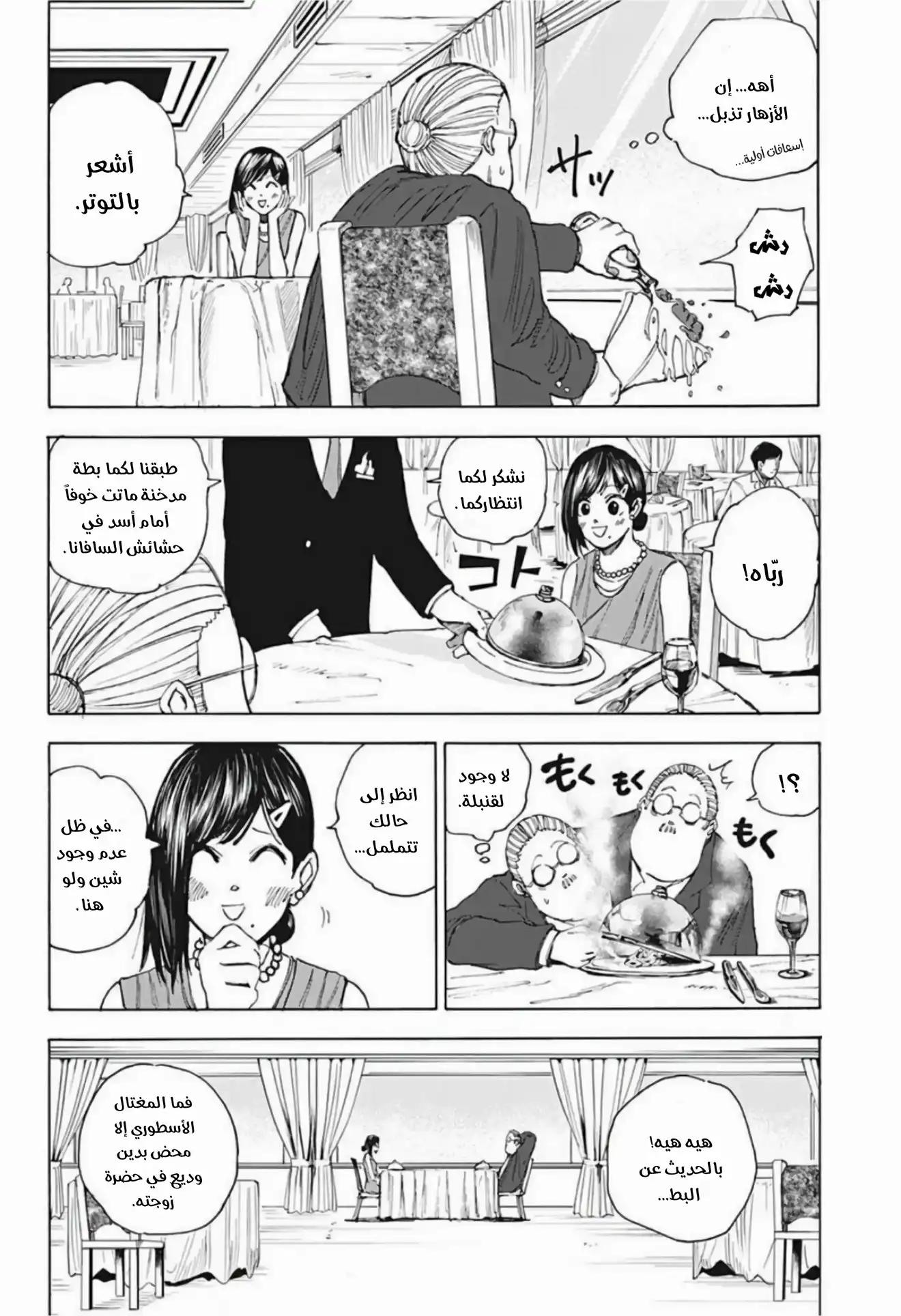 Read Sakamoto Days AR Manga Online