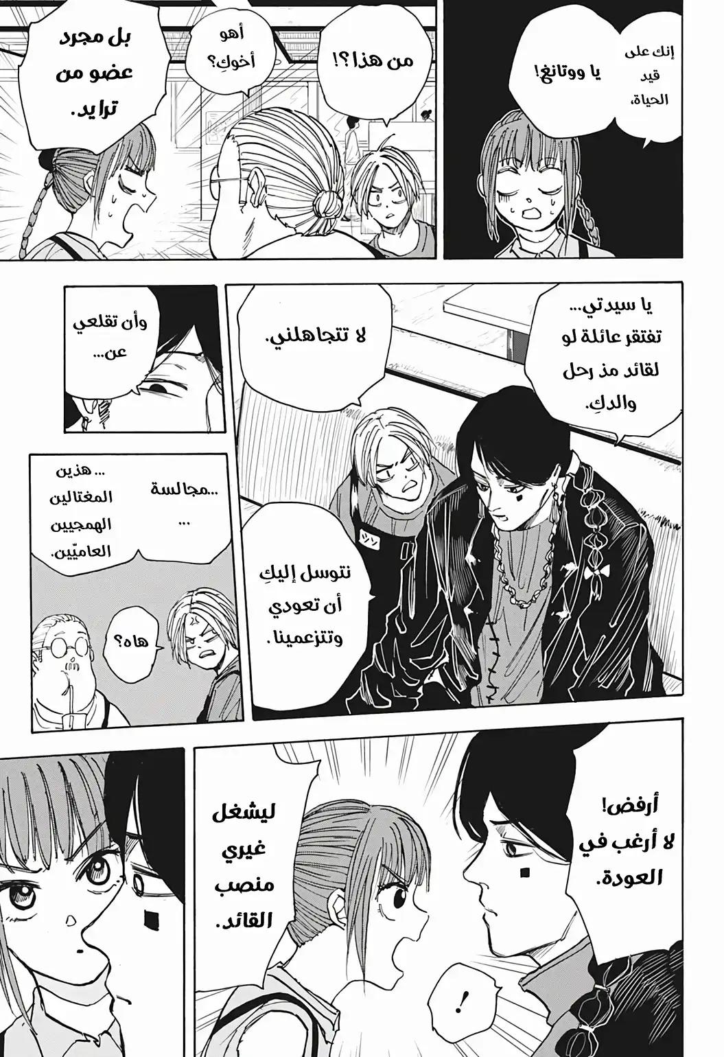 Read Sakamoto Days AR Manga Online