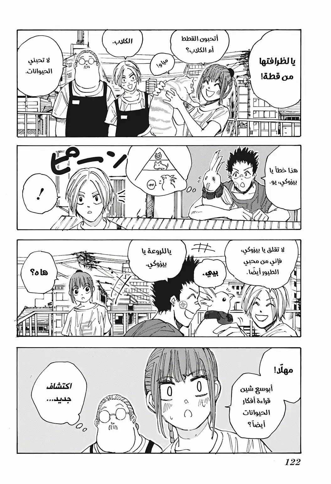 Read Sakamoto Days AR Manga Online