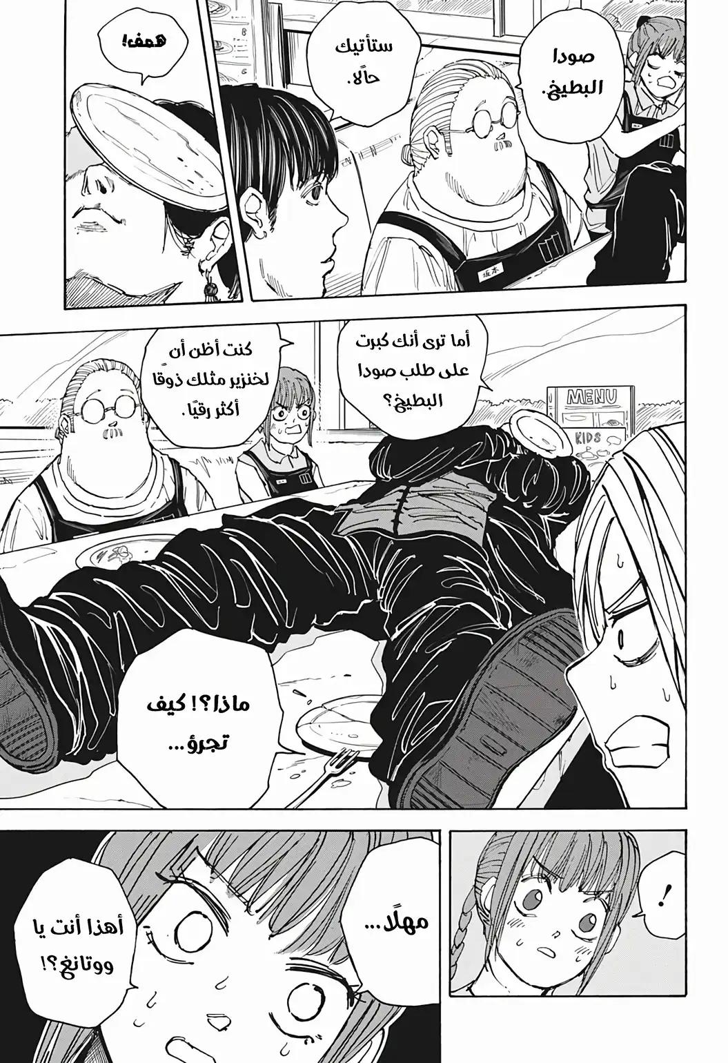 Read Sakamoto Days AR Manga Online