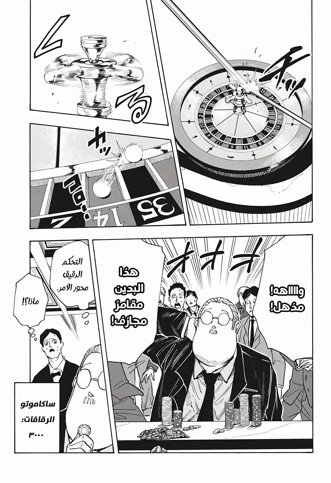 Read Sakamoto Days AR Manga Online