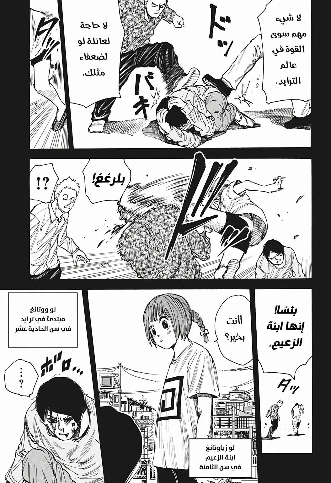 Read Sakamoto Days AR Manga Online