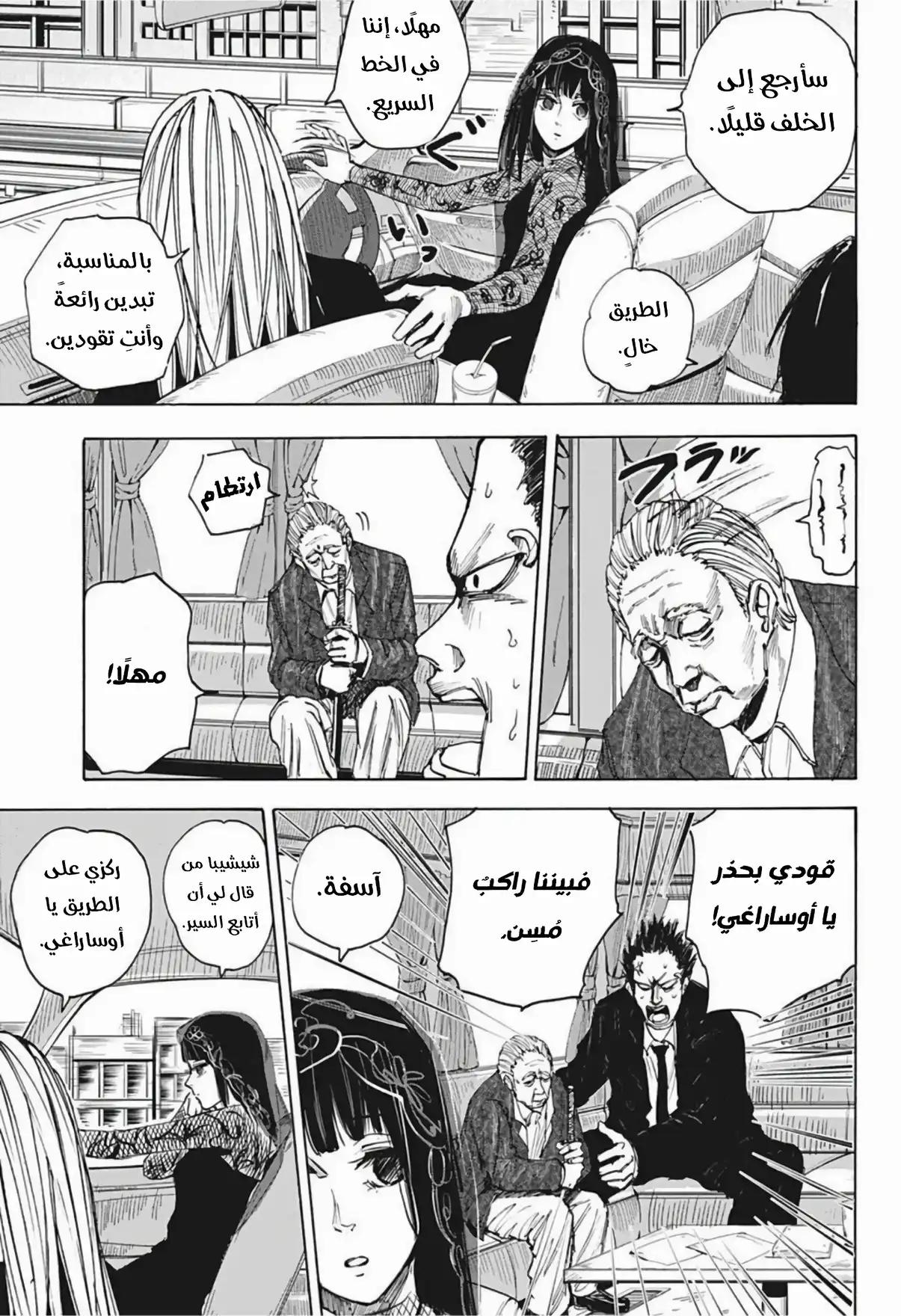 Read Sakamoto Days AR Manga Online