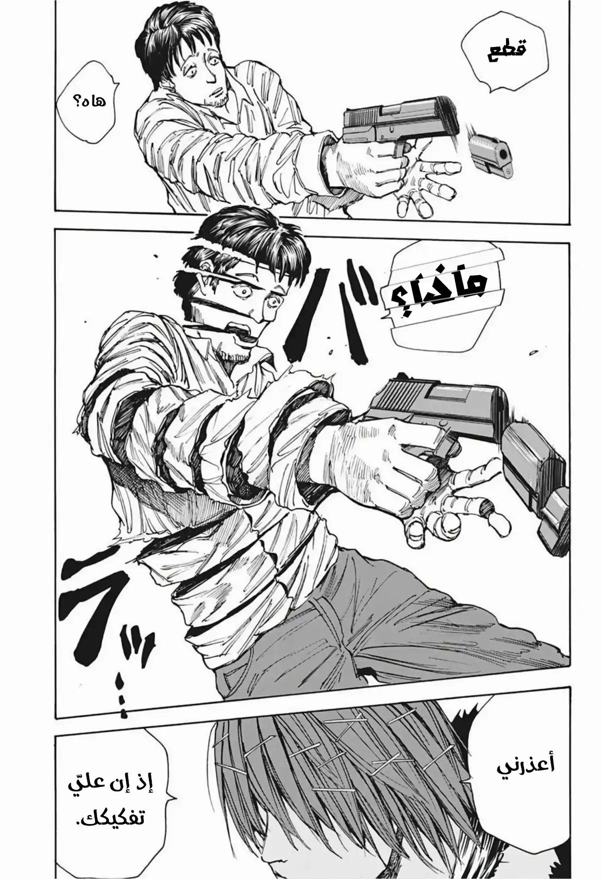 Read Sakamoto Days AR Manga Online