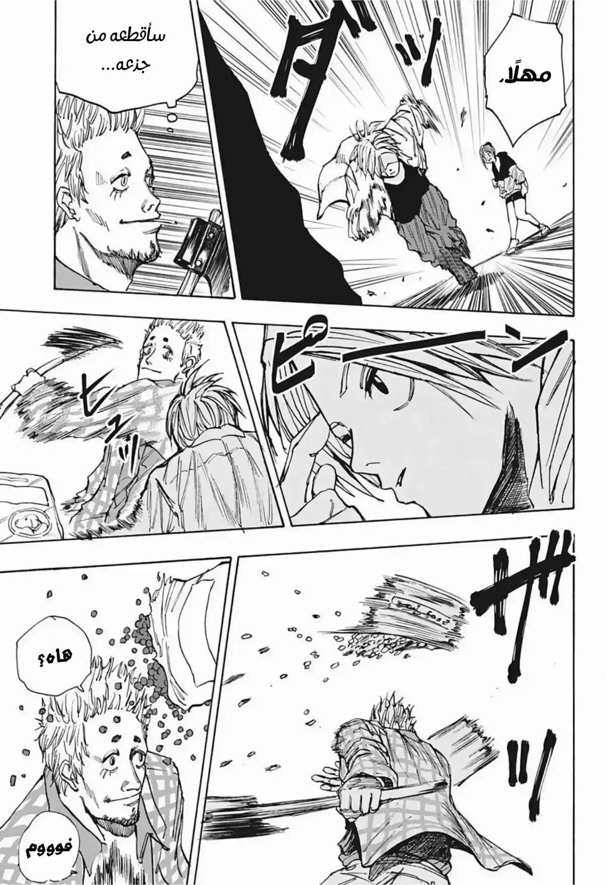 Read Sakamoto Days AR Manga Online