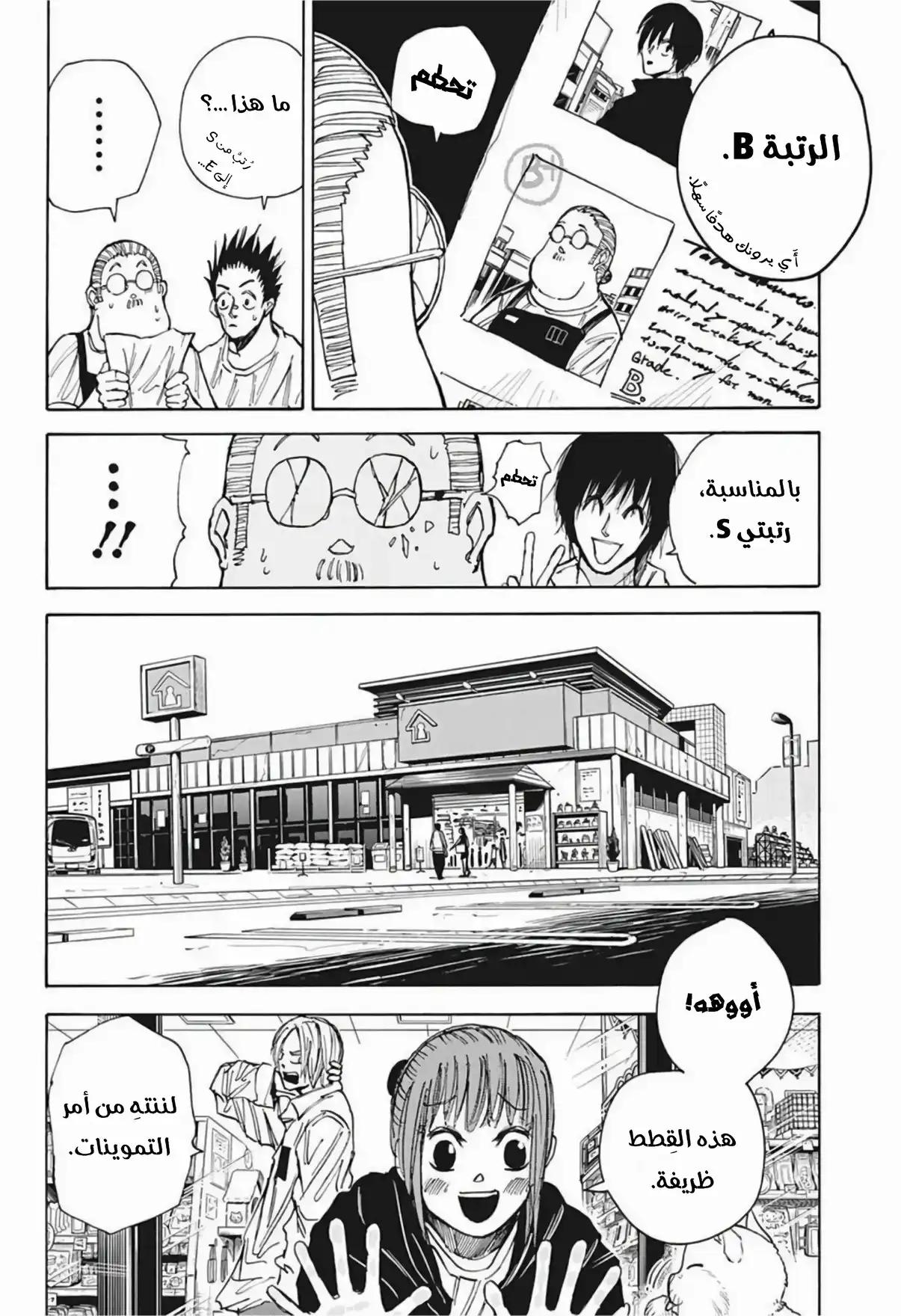 Read Sakamoto Days AR Manga Online