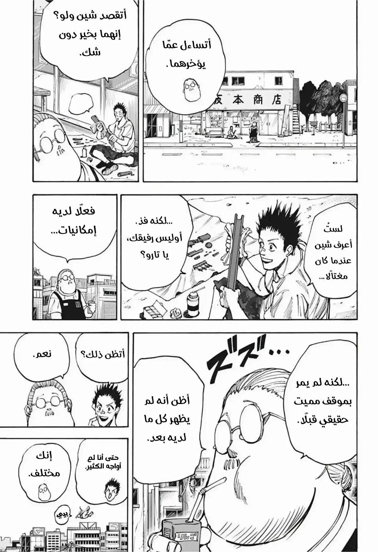 Read Sakamoto Days AR Manga Online