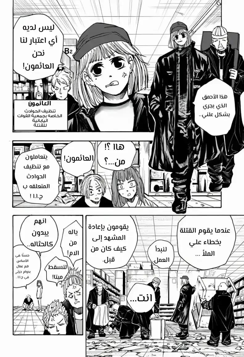 Read Sakamoto Days AR Manga Online