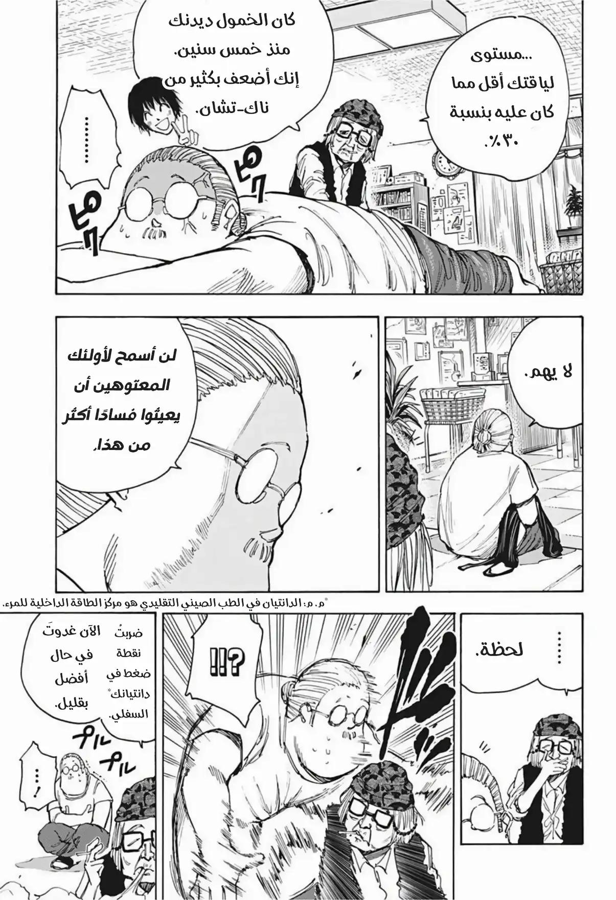 Read Sakamoto Days AR Manga Online