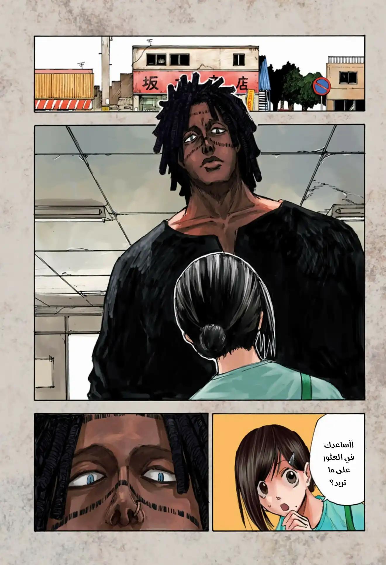 Read Sakamoto Days AR Manga Online