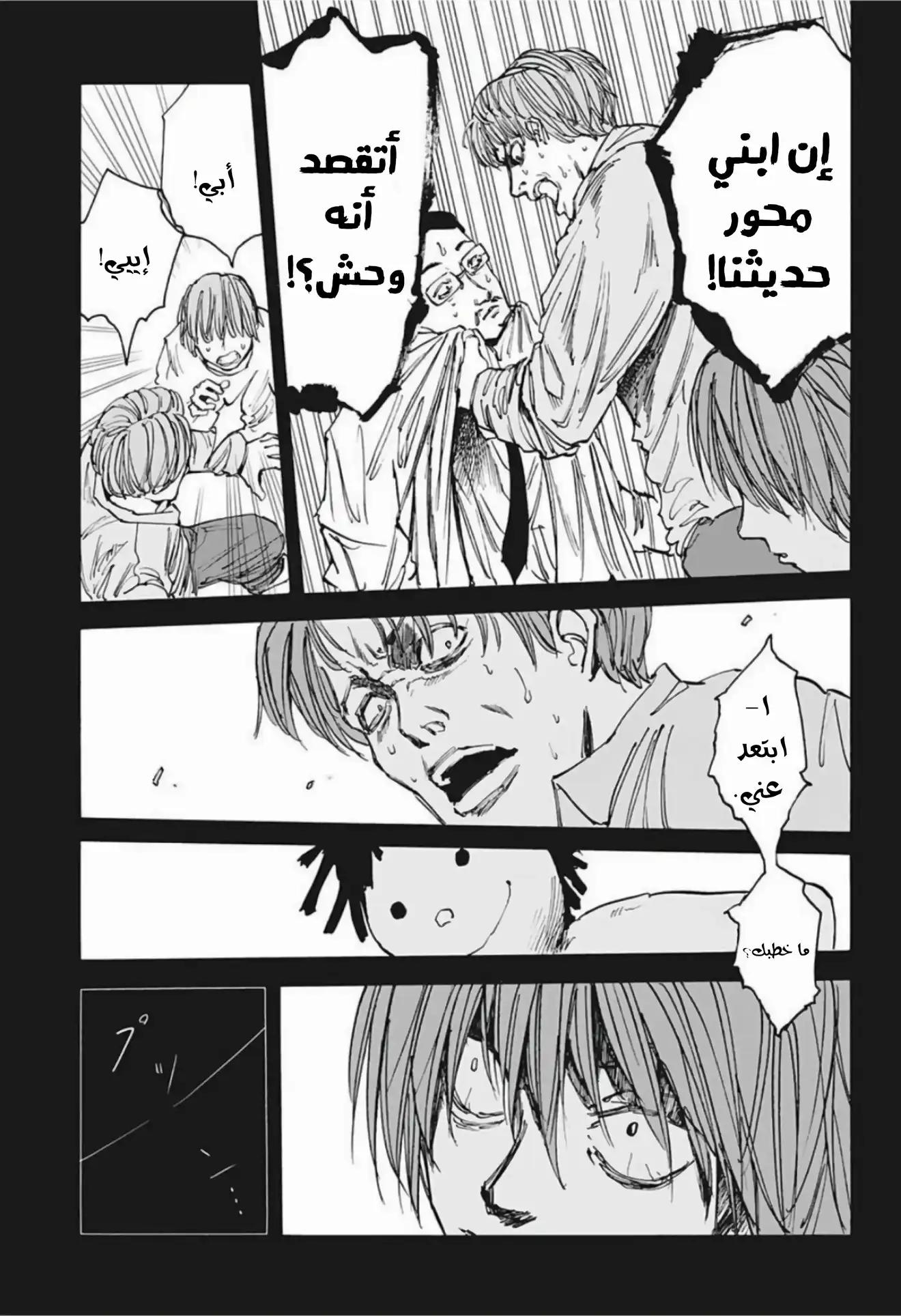 Read Sakamoto Days AR Manga Online