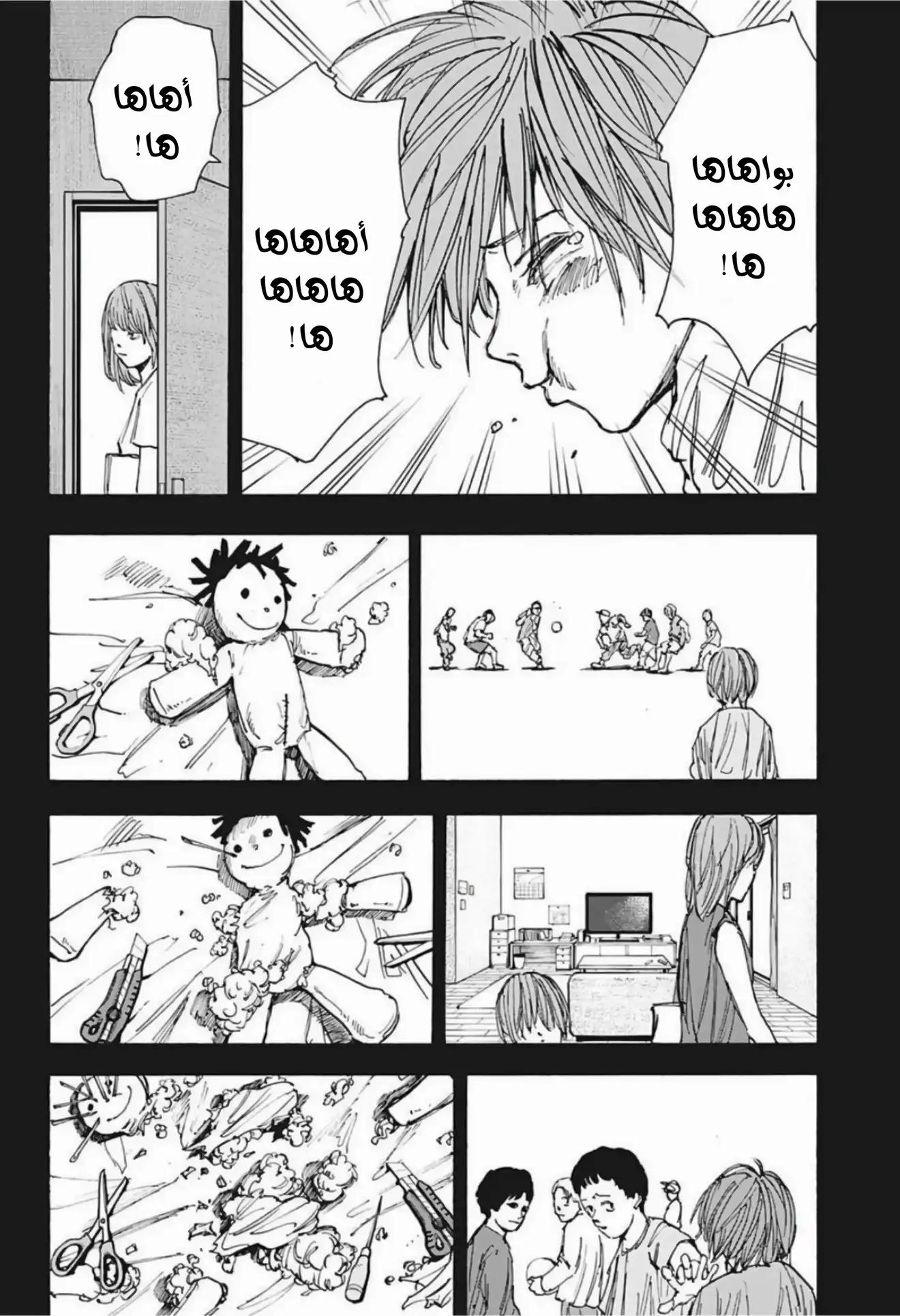 Read Sakamoto Days AR Manga Online