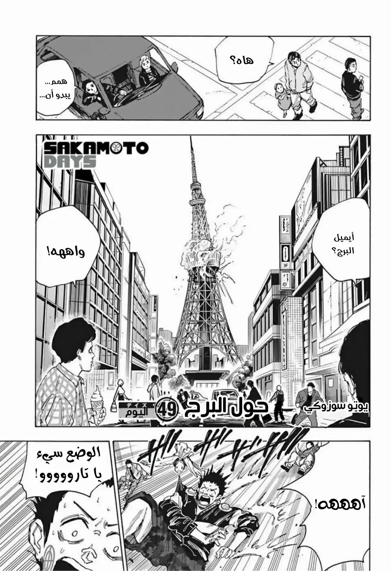 Read Sakamoto Days AR Manga Online