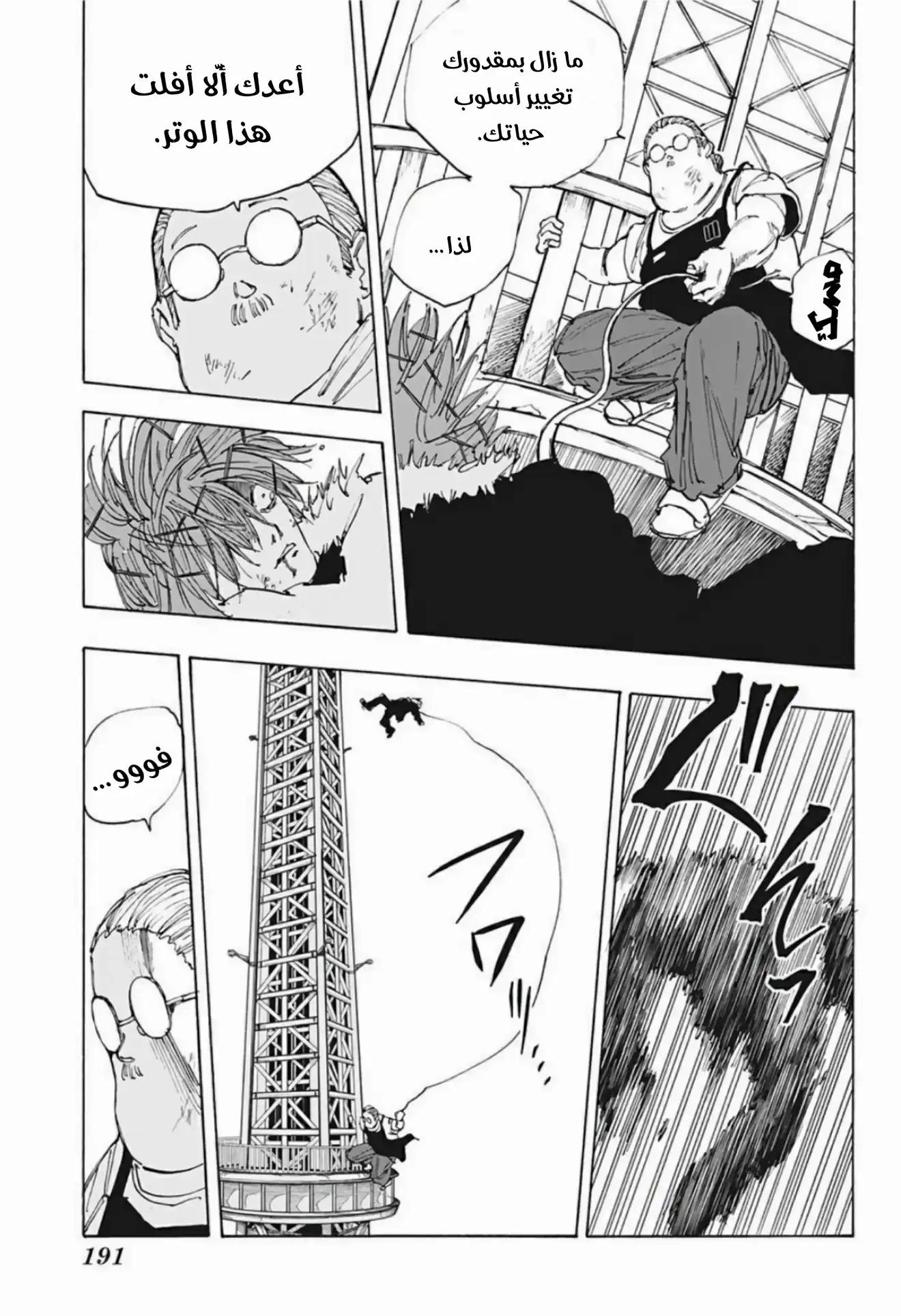 Read Sakamoto Days AR Manga Online