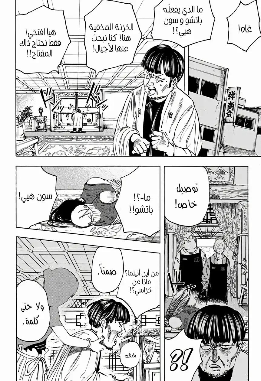 Read Sakamoto Days AR Manga Online