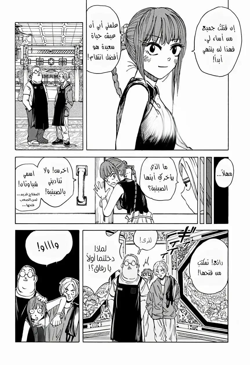 Read Sakamoto Days AR Manga Online