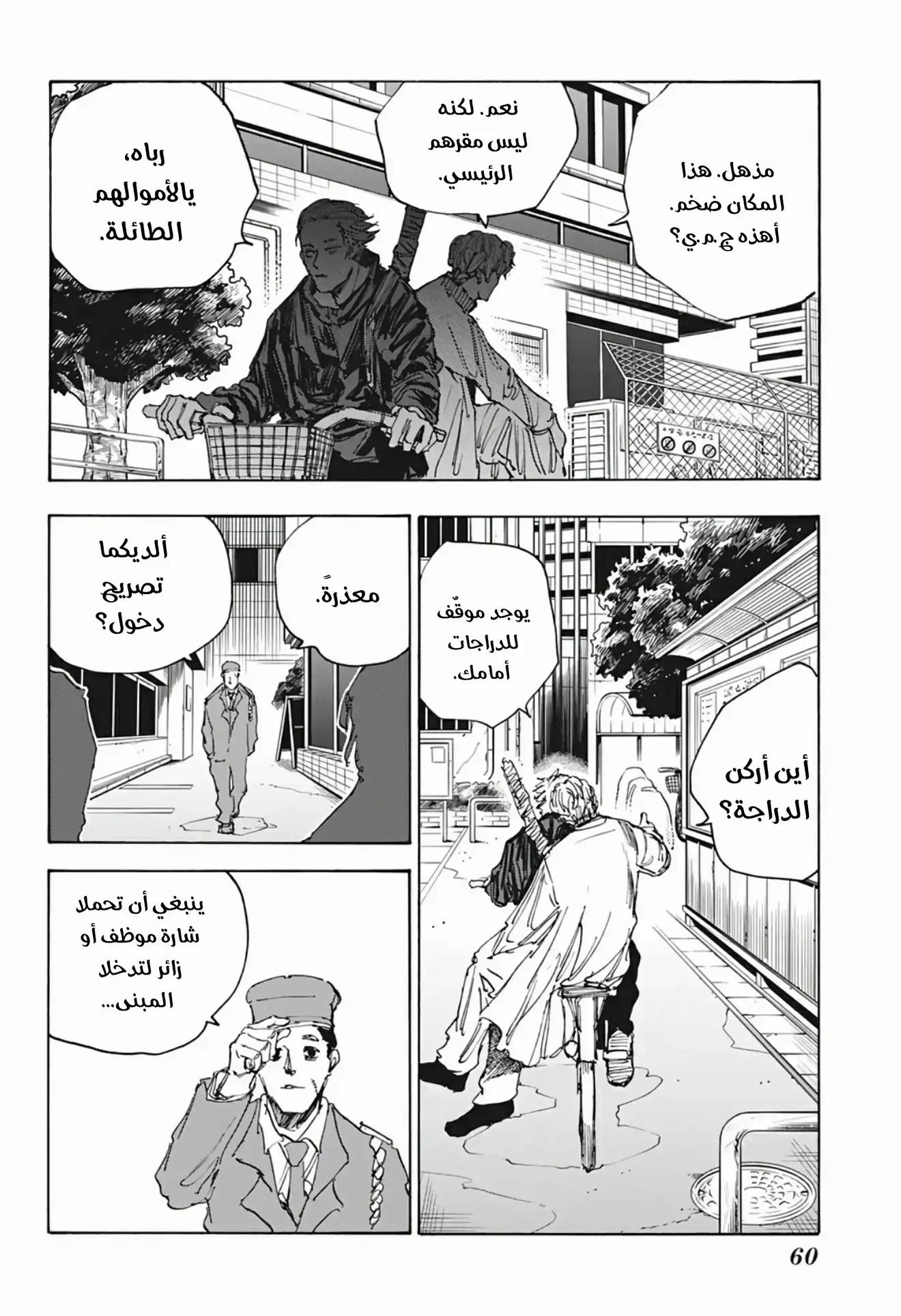 Read Sakamoto Days AR Manga Online