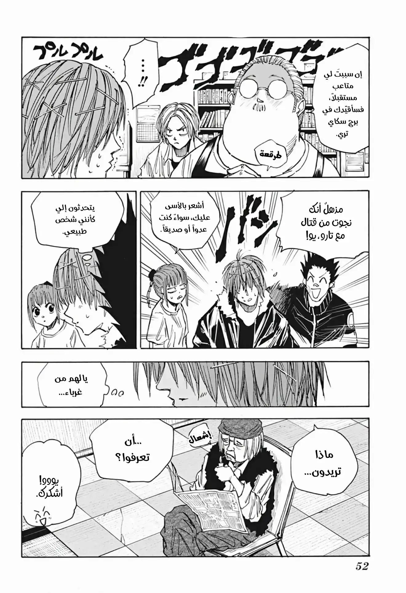 Read Sakamoto Days AR Manga Online