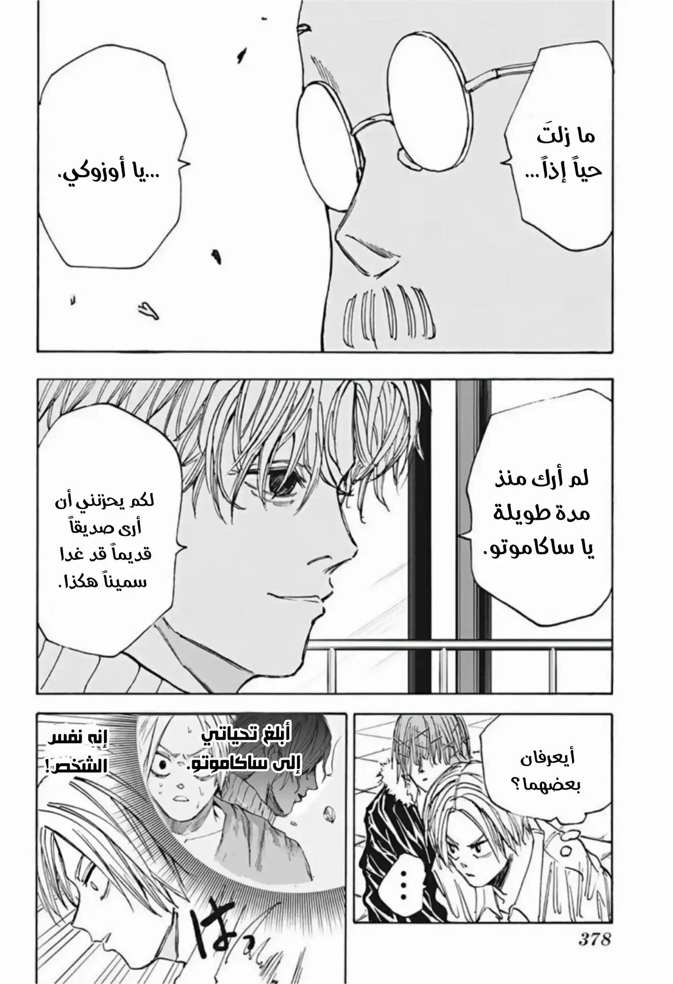 Read Sakamoto Days AR Manga Online